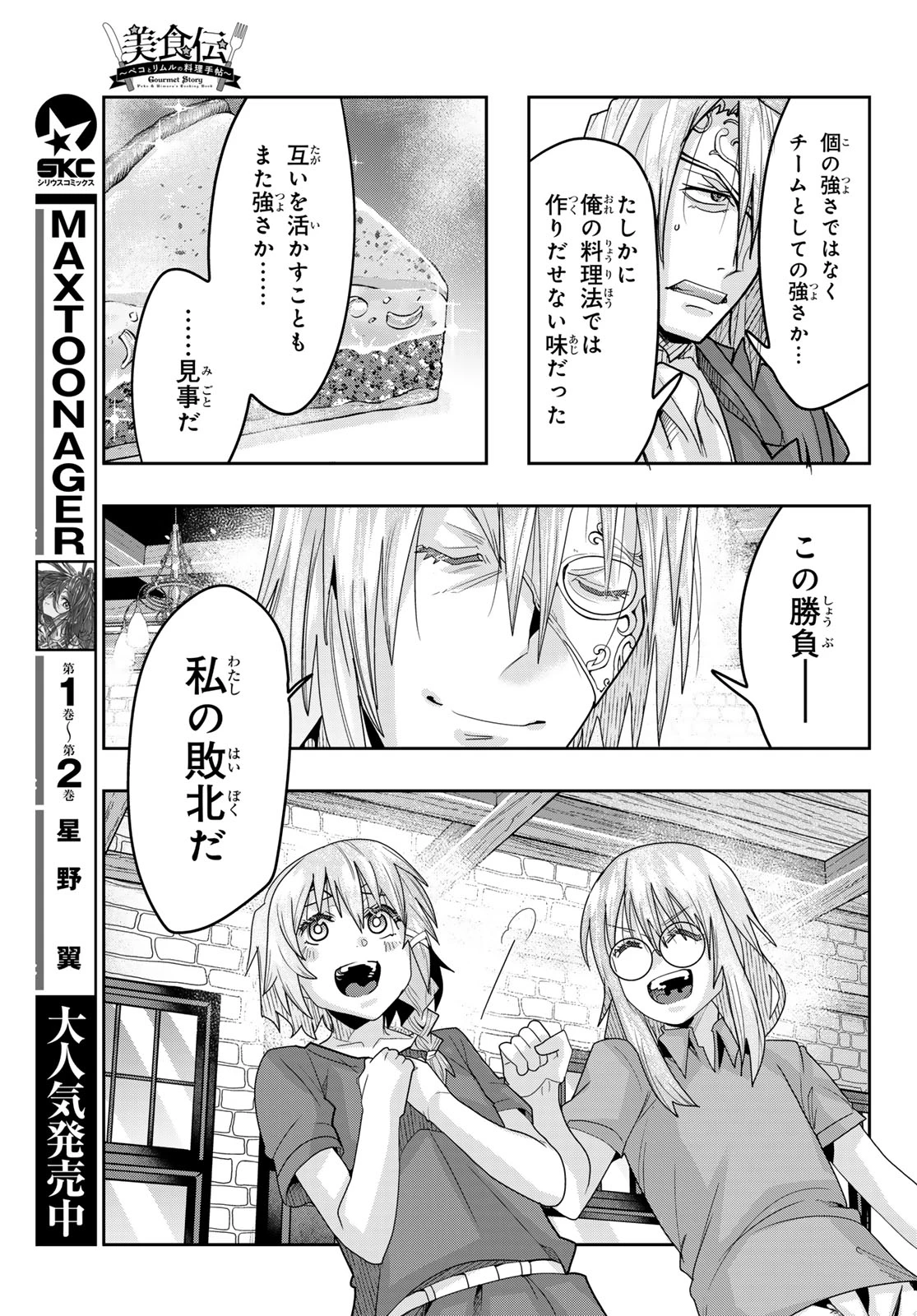 転生したらスライムだった件 #美食伝〜ペコとリムルの料理手帖〜 第35話 - 27