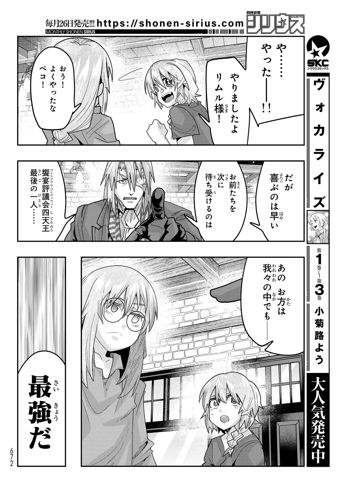 転生したらスライムだった件 #美食伝〜ペコとリムルの料理手帖〜 第35話 - 28
