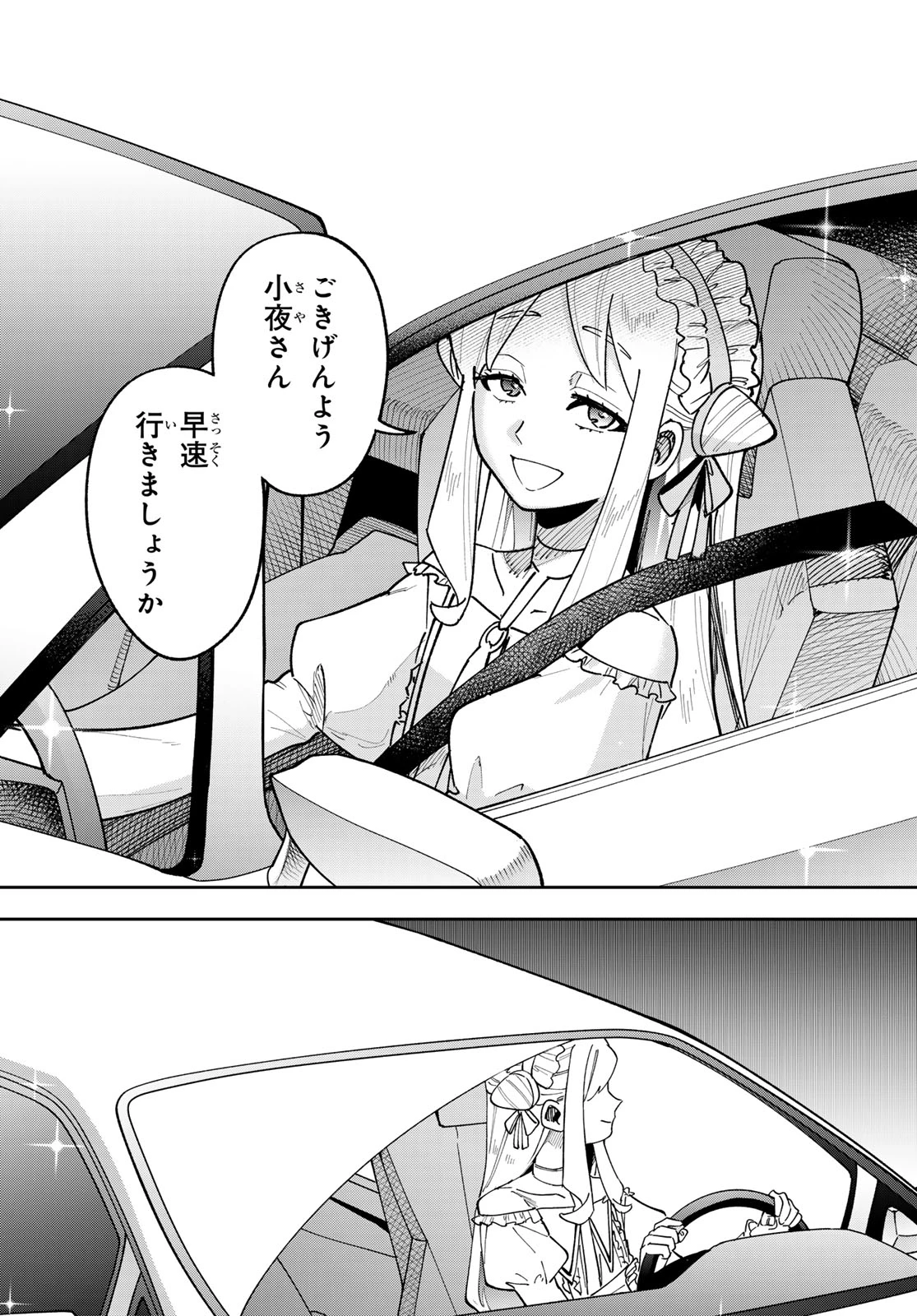 シャドウ・アサシンズ・ワールド～影は薄いけど、最強忍者やってます～ 第24話 - 23