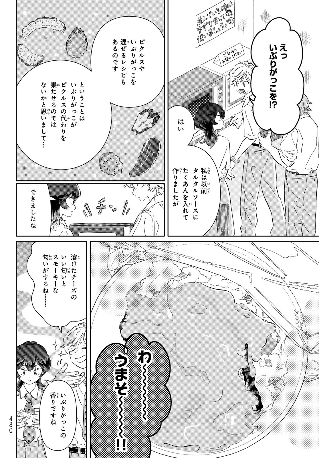 学食ガール 第16話 - 13
