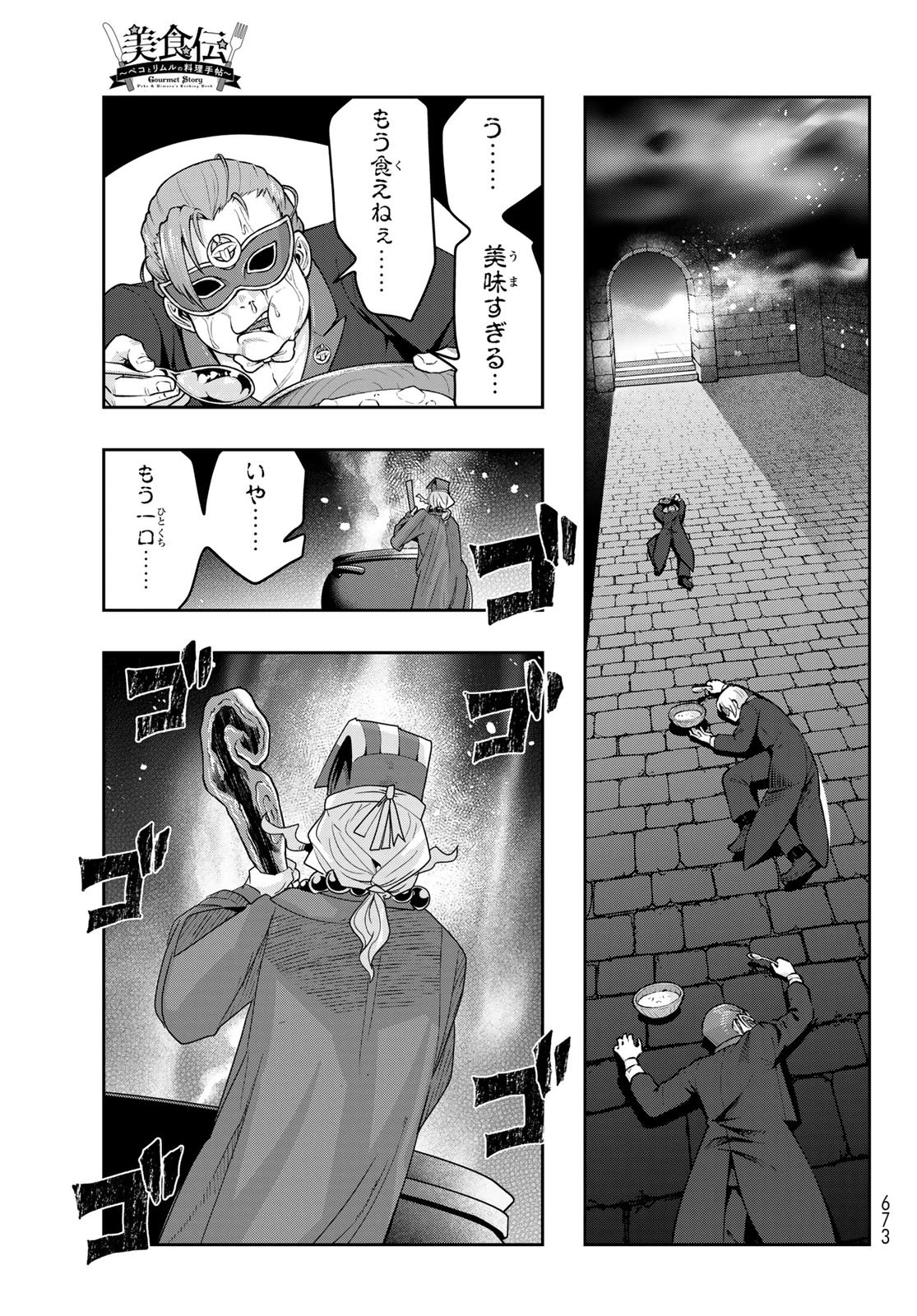 転生したらスライムだった件 #美食伝〜ペコとリムルの料理手帖〜 第35話 - 29