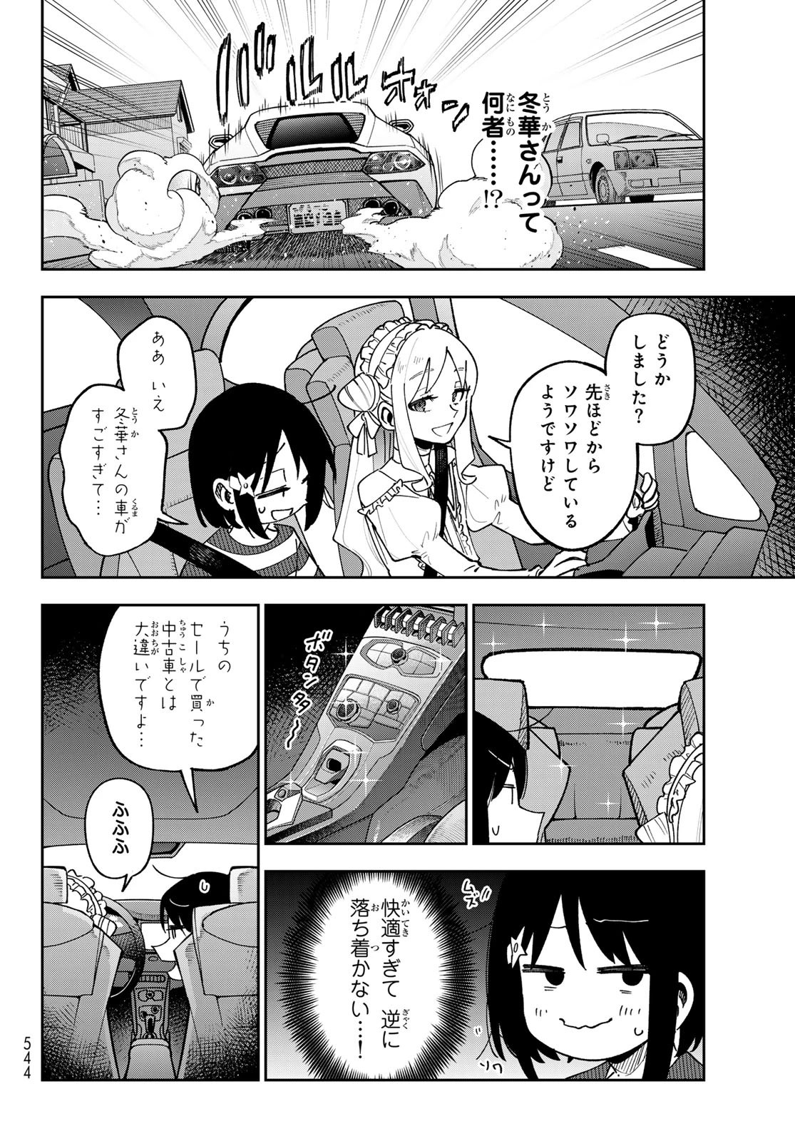 シャドウ・アサシンズ・ワールド～影は薄いけど、最強忍者やってます～ 第24話 - 24