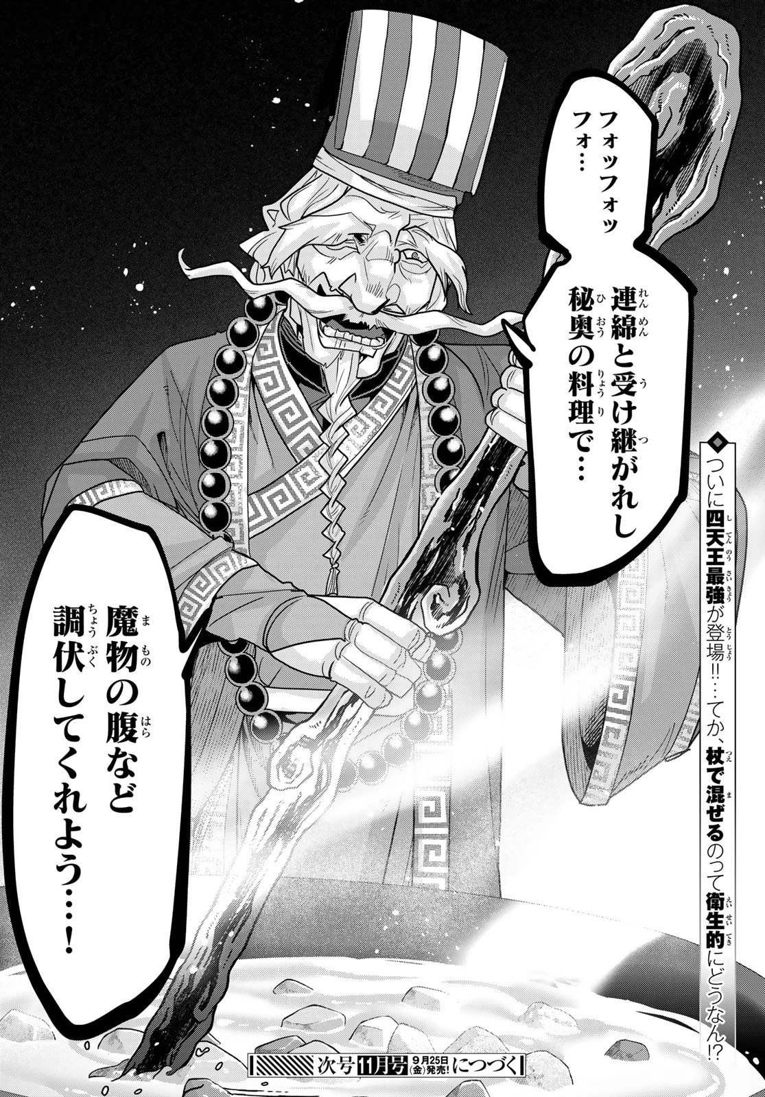 転生したらスライムだった件 #美食伝〜ペコとリムルの料理手帖〜 第35話 - 30