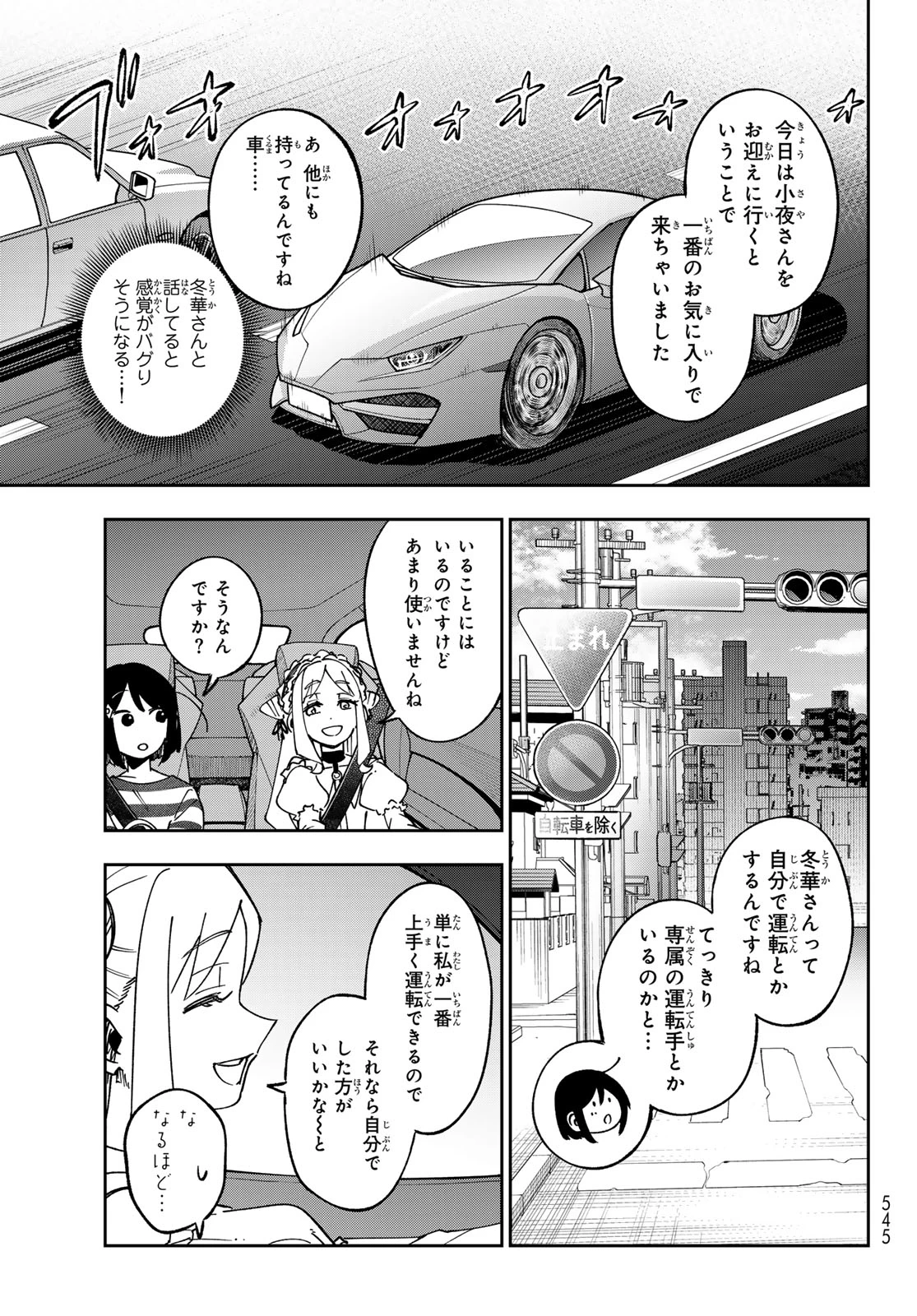 シャドウ・アサシンズ・ワールド～影は薄いけど、最強忍者やってます～ 第24話 - 25