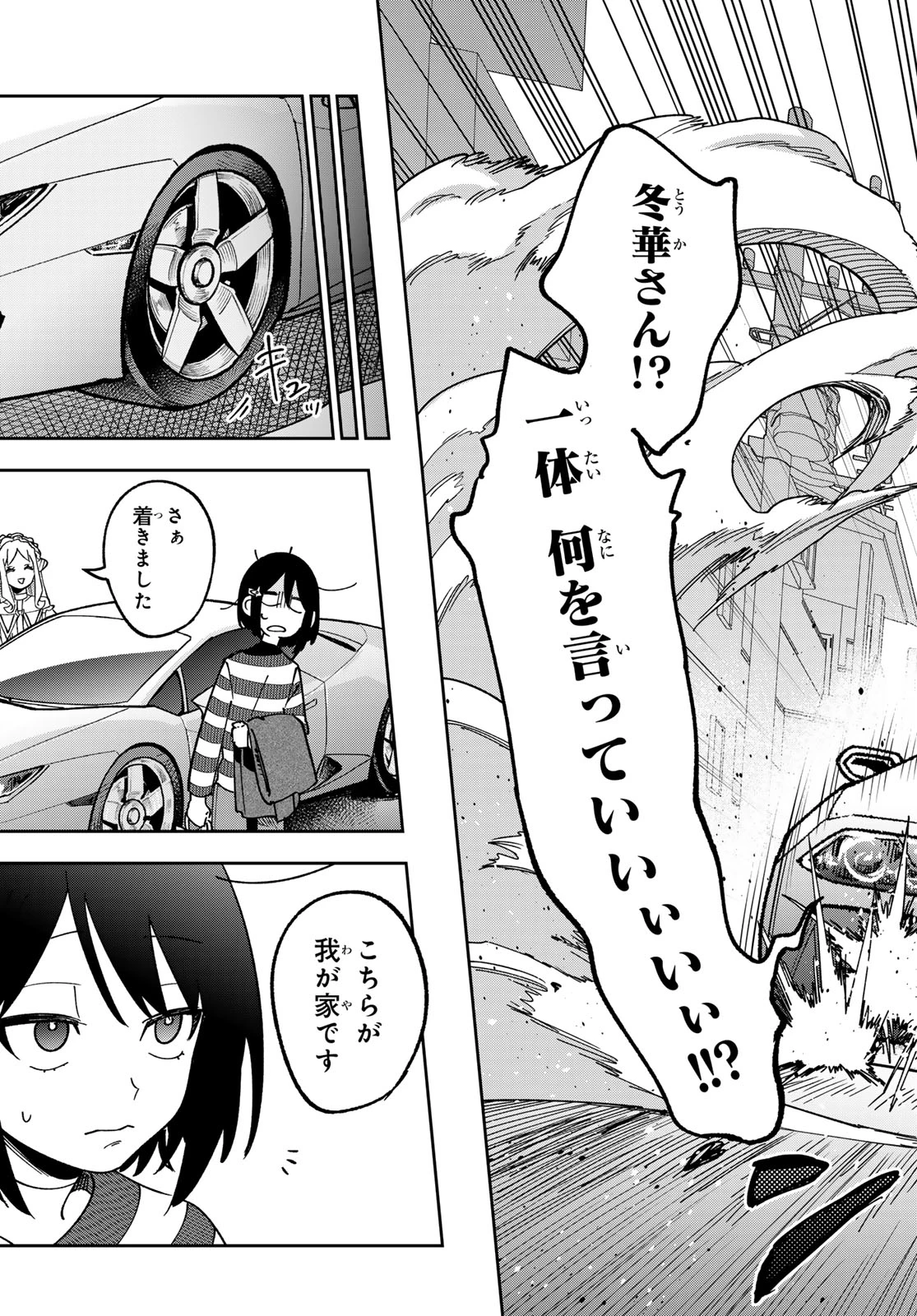 シャドウ・アサシンズ・ワールド～影は薄いけど、最強忍者やってます～ 第24話 - 27