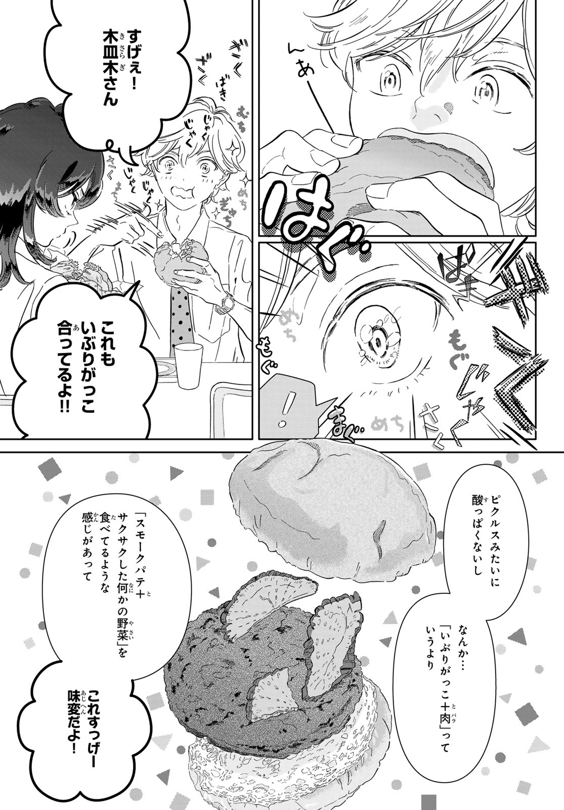 学食ガール 第16話 - 16