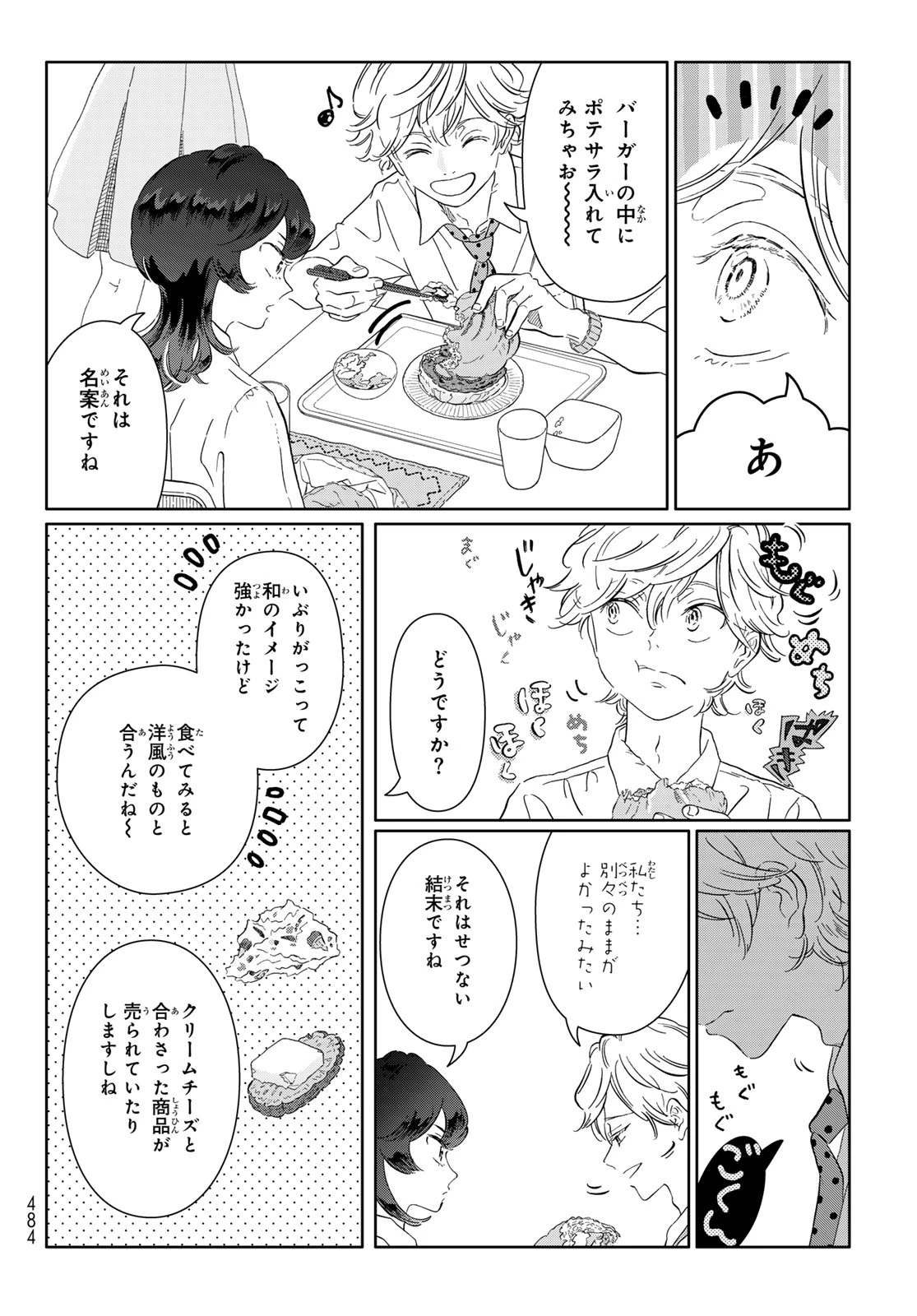 学食ガール 第16話 - 17