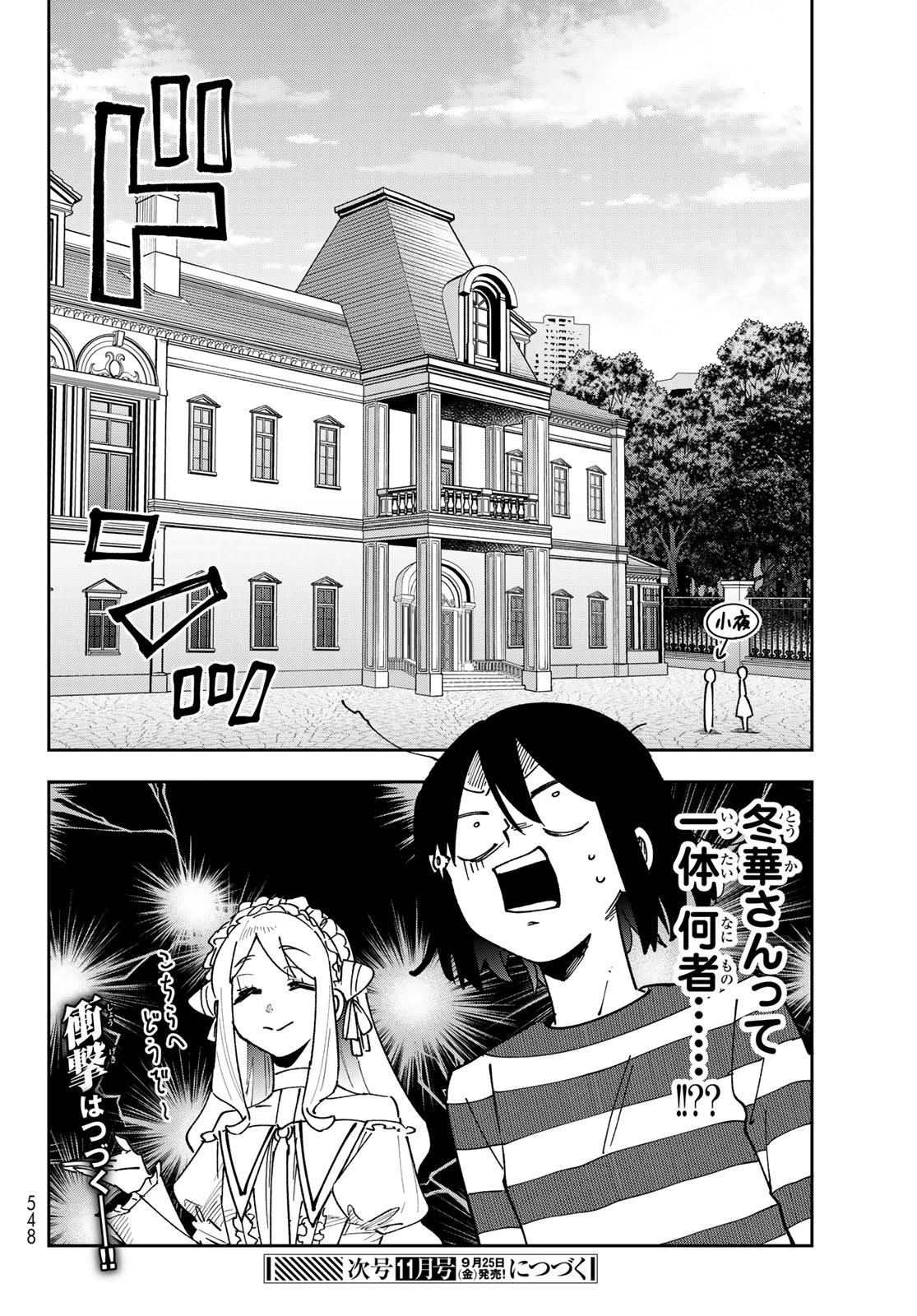 シャドウ・アサシンズ・ワールド～影は薄いけど、最強忍者やってます～ 第24話 - 28