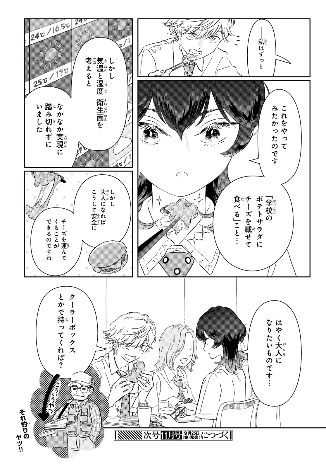 学食ガール 第16話 - 18