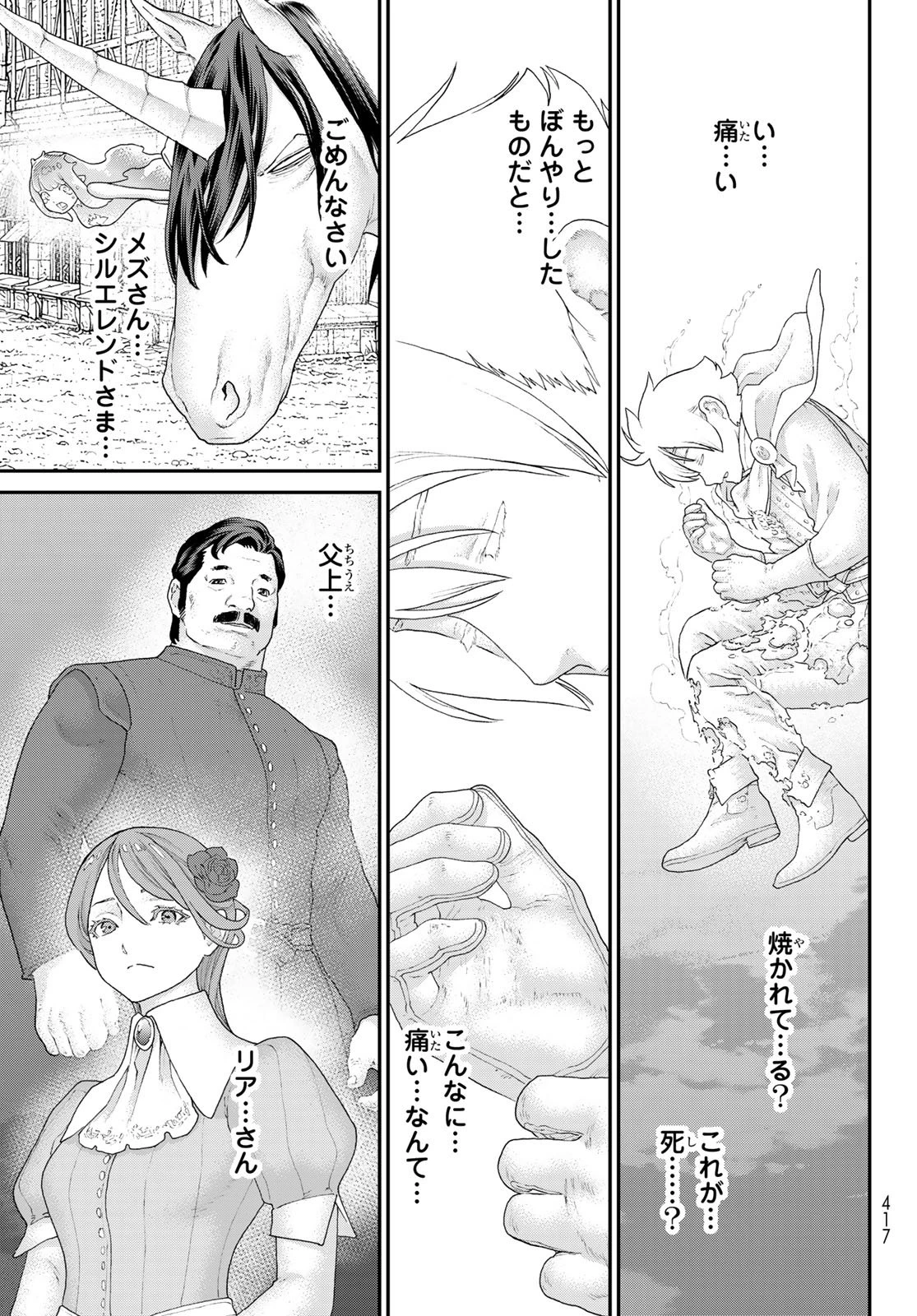 偽りのケンタ 第9話 - 11