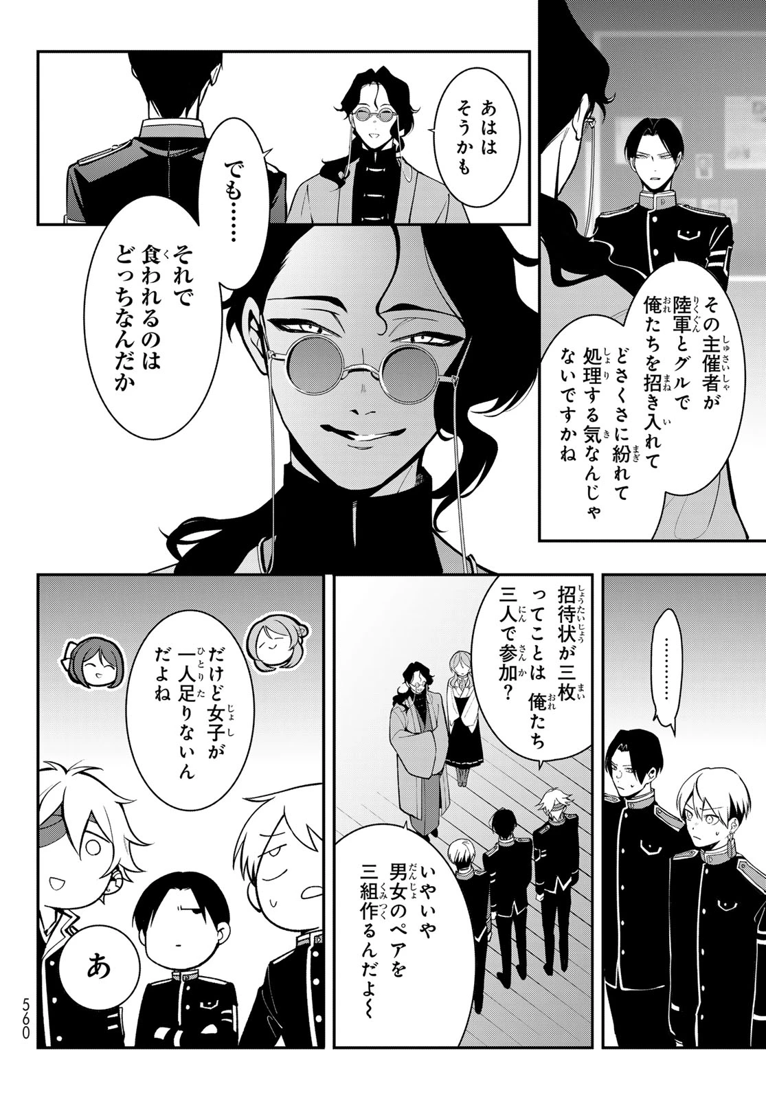皇都陰陽学校　傷モノの花嫁 外伝 第4話 - 10