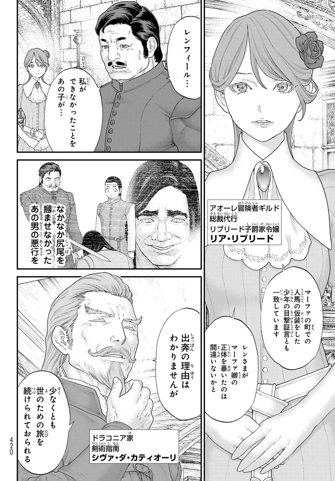 偽りのケンタ 第9話 - 14