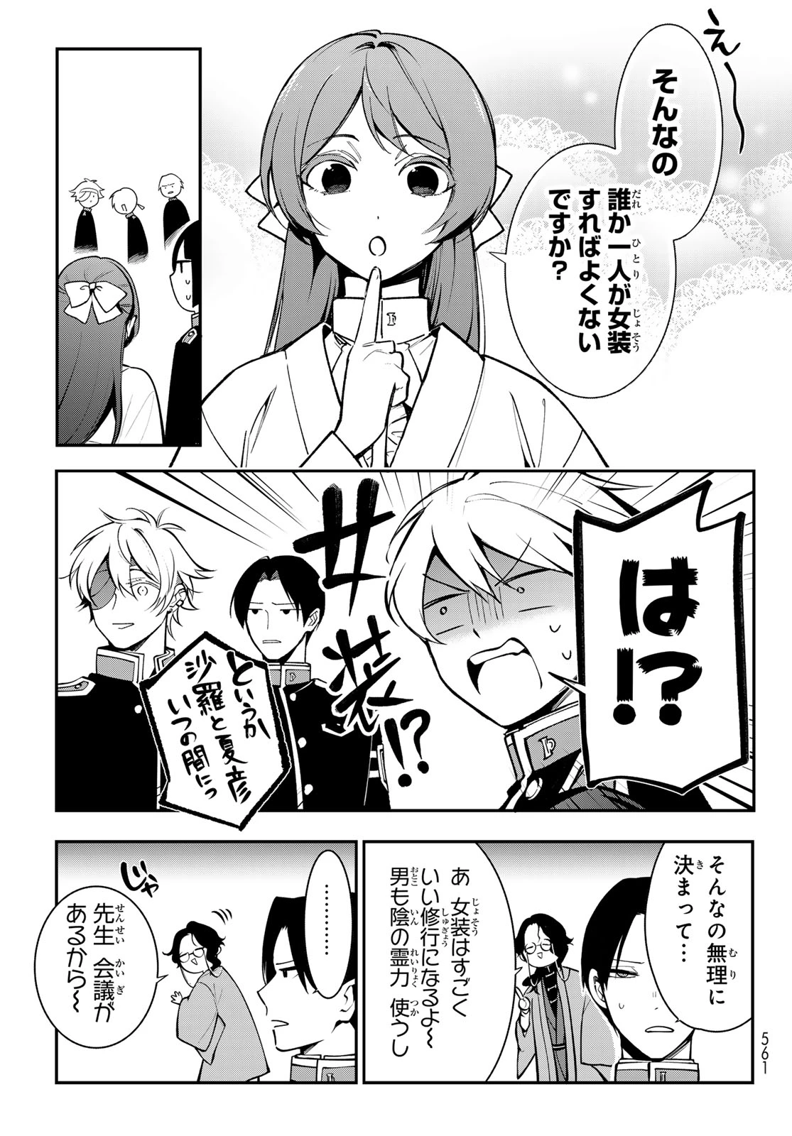 皇都陰陽学校　傷モノの花嫁 外伝 第4話 - 11