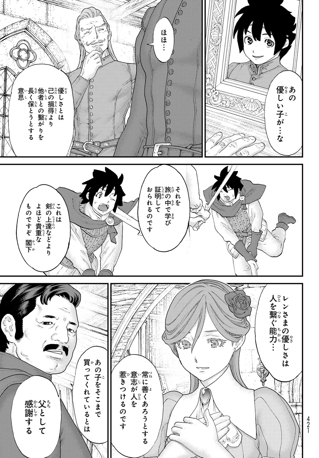 偽りのケンタ 第9話 - 15
