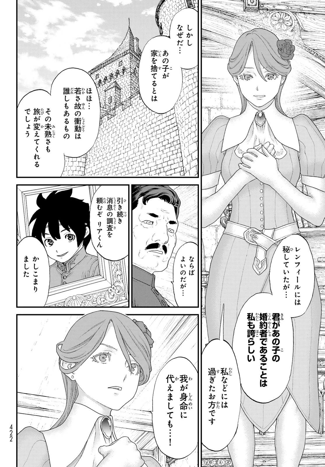 偽りのケンタ 第9話 - 16