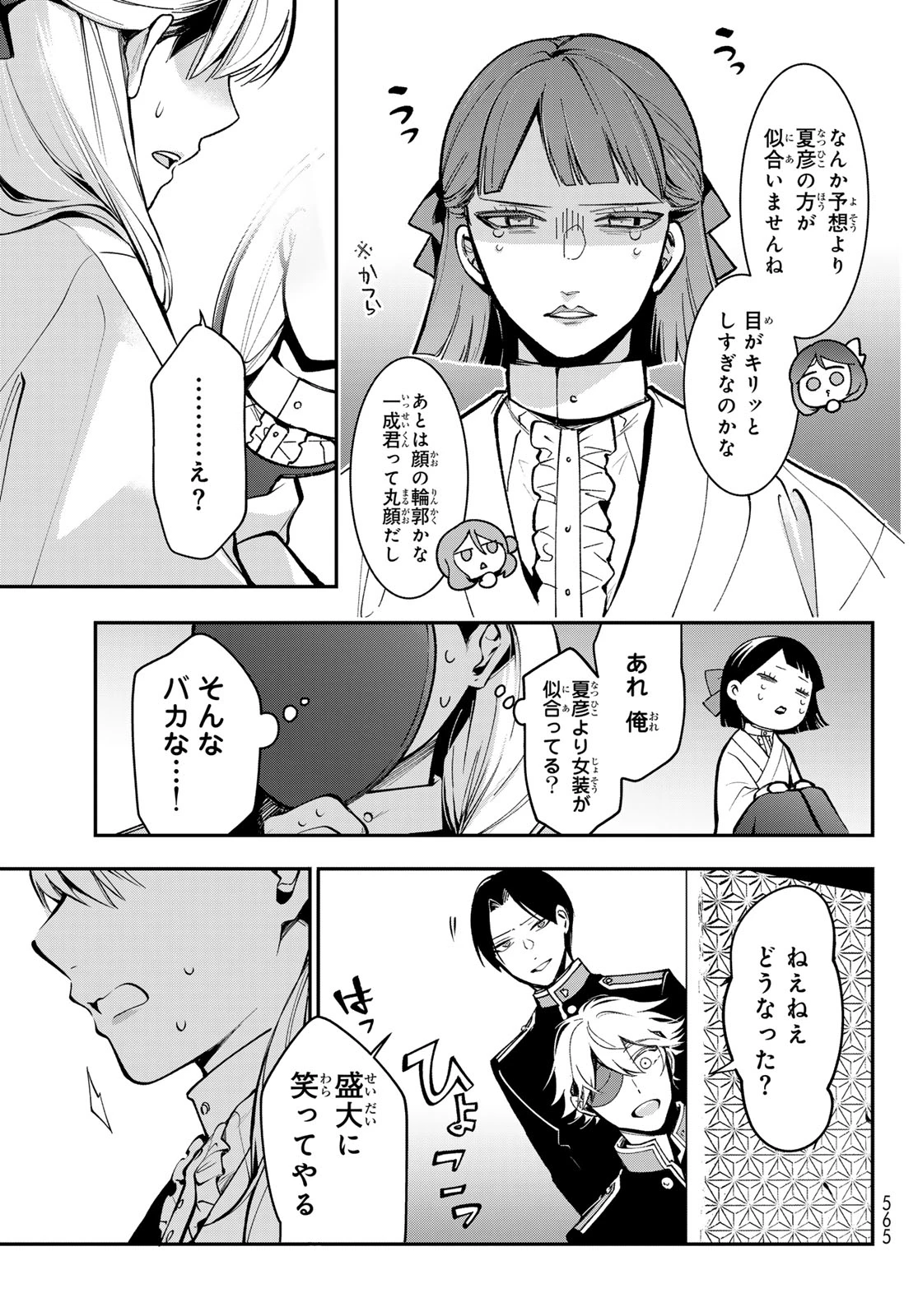 皇都陰陽学校　傷モノの花嫁 外伝 第4話 - 15