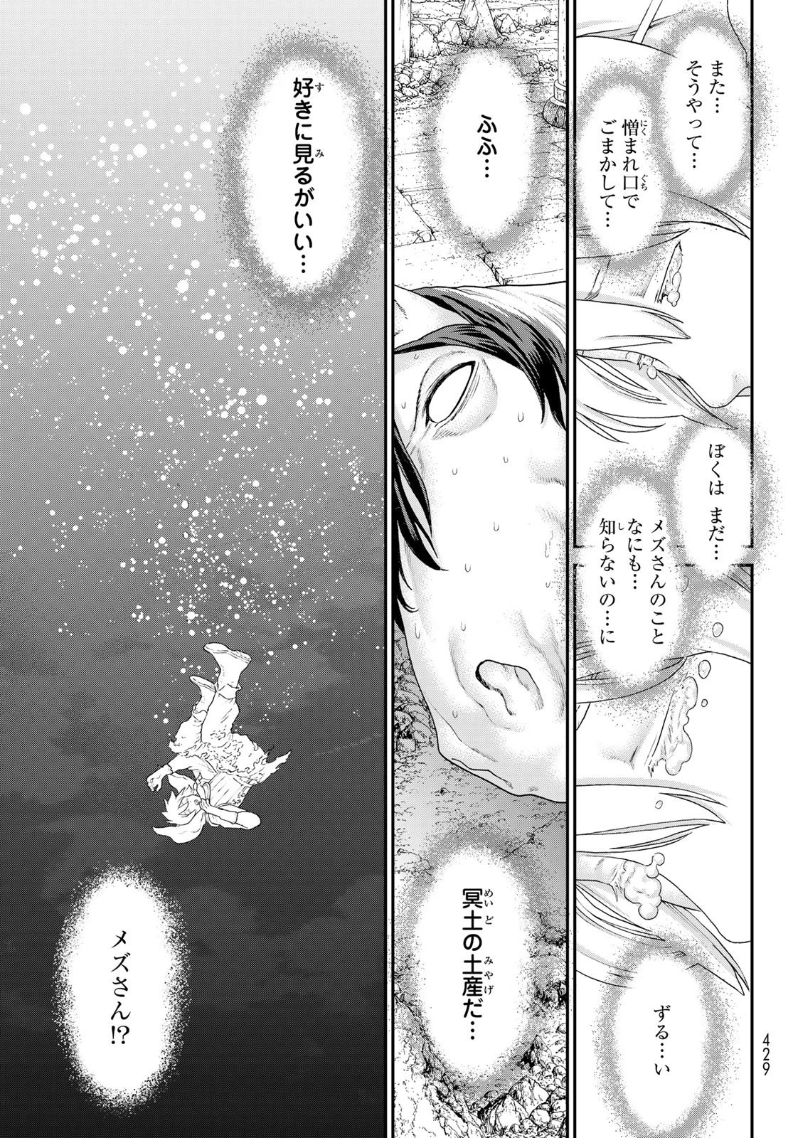 偽りのケンタ 第9話 - 23