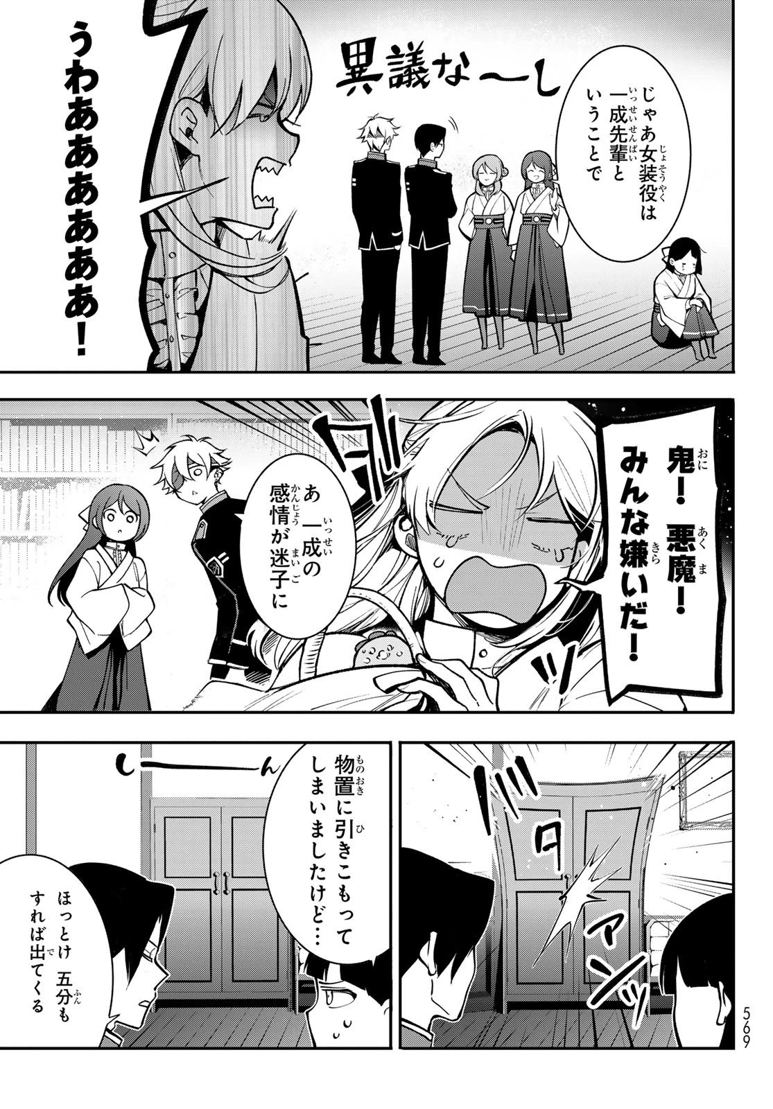 皇都陰陽学校　傷モノの花嫁 外伝 第4話 - 19