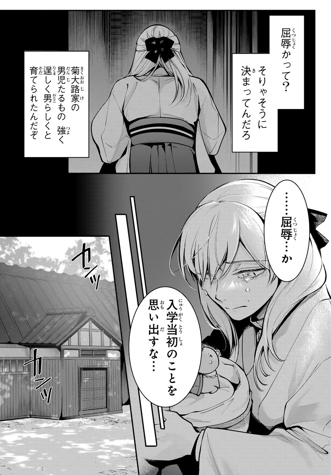 皇都陰陽学校　傷モノの花嫁 外伝 第4話 - 21