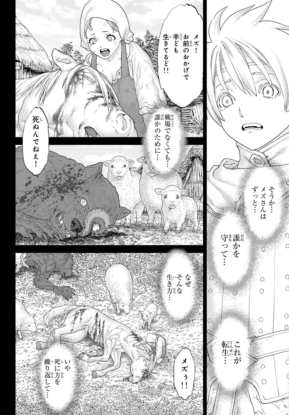 偽りのケンタ 第9話 - 30