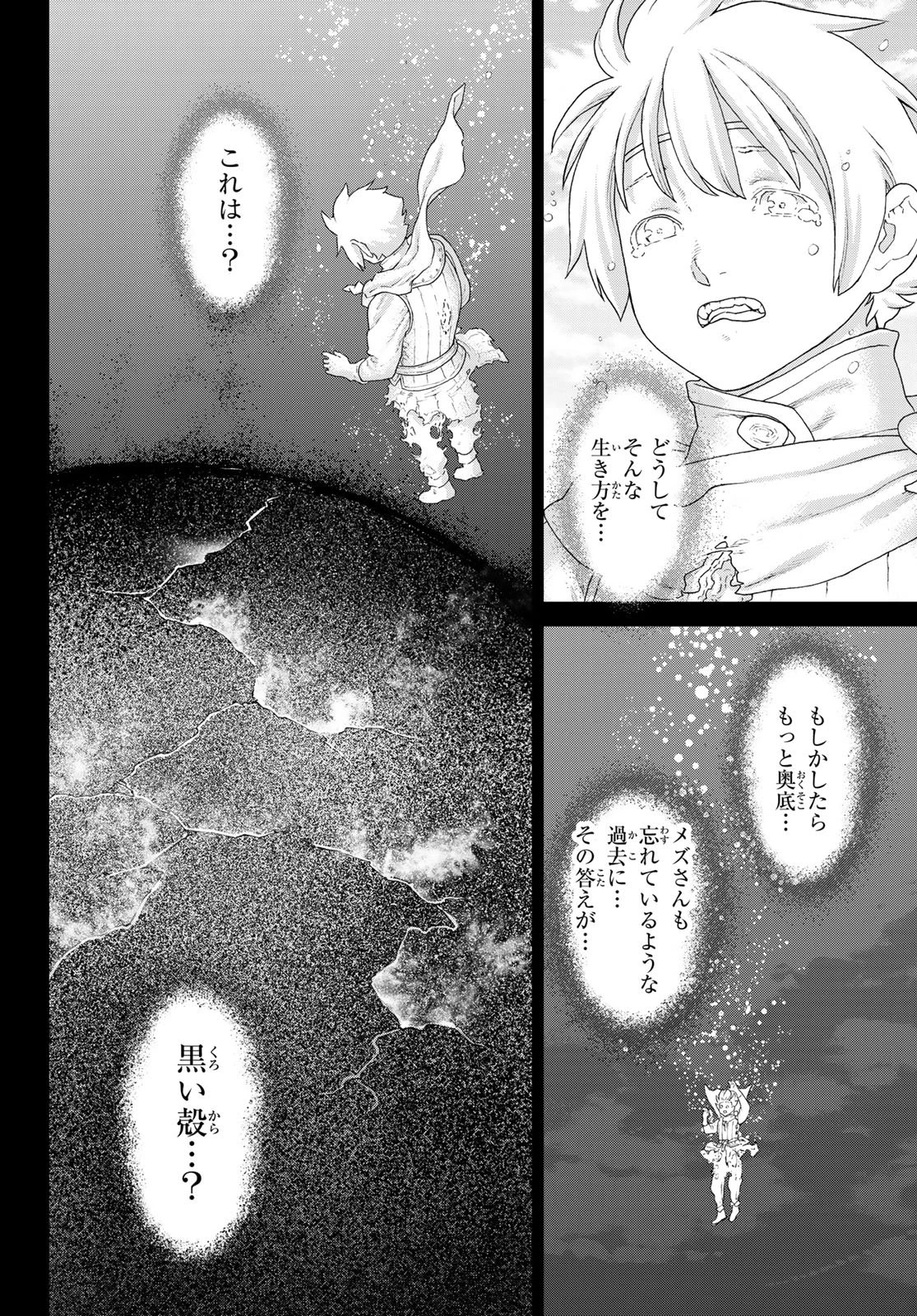 偽りのケンタ 第9話 - 32