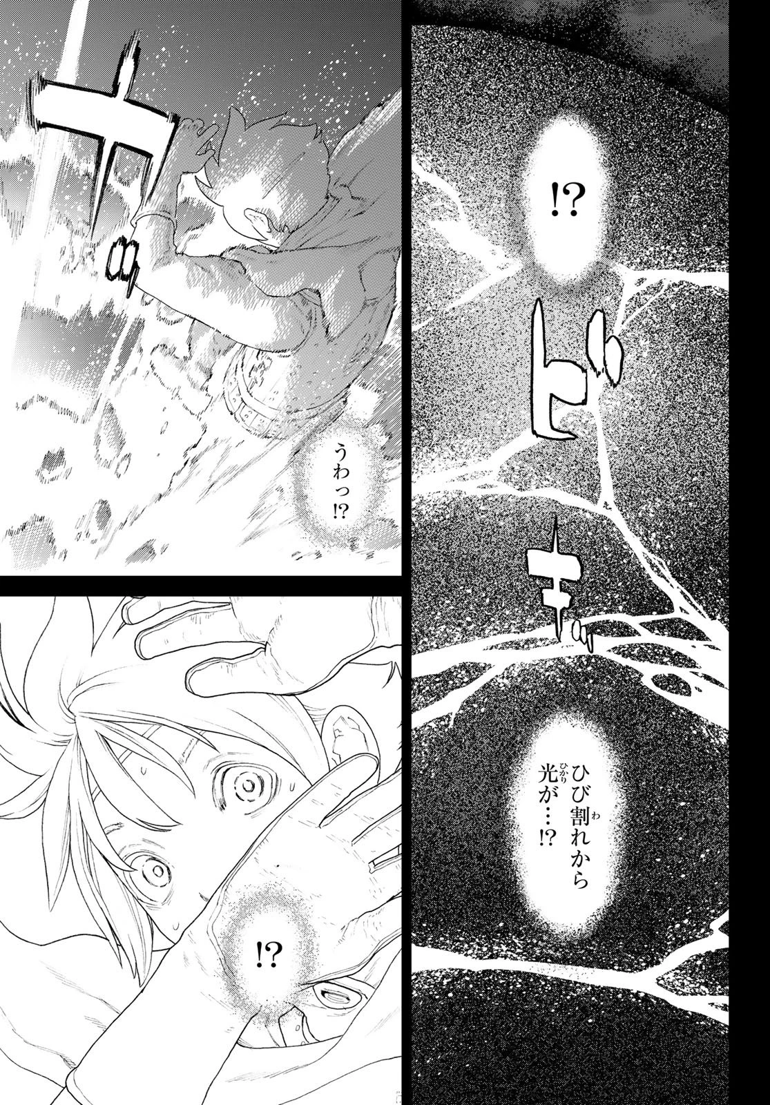 偽りのケンタ 第9話 - 33