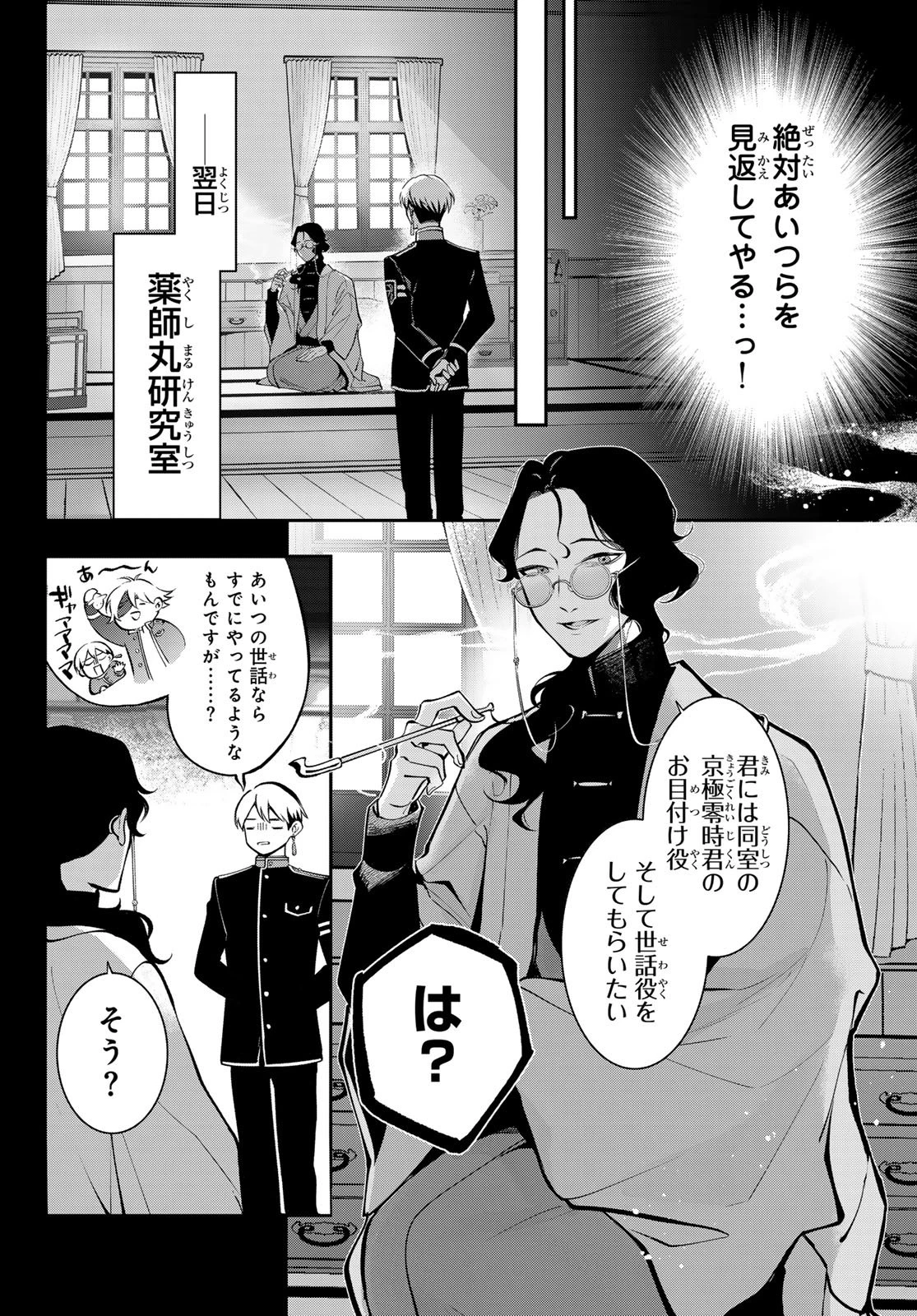 皇都陰陽学校　傷モノの花嫁 外伝 第4話 - 28