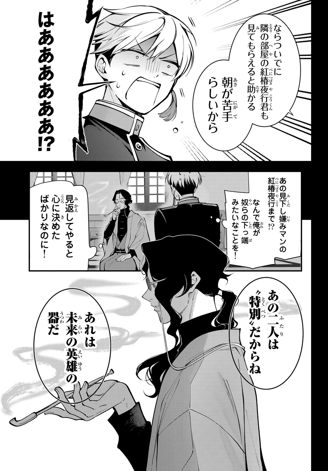 皇都陰陽学校　傷モノの花嫁 外伝 第4話 - 29