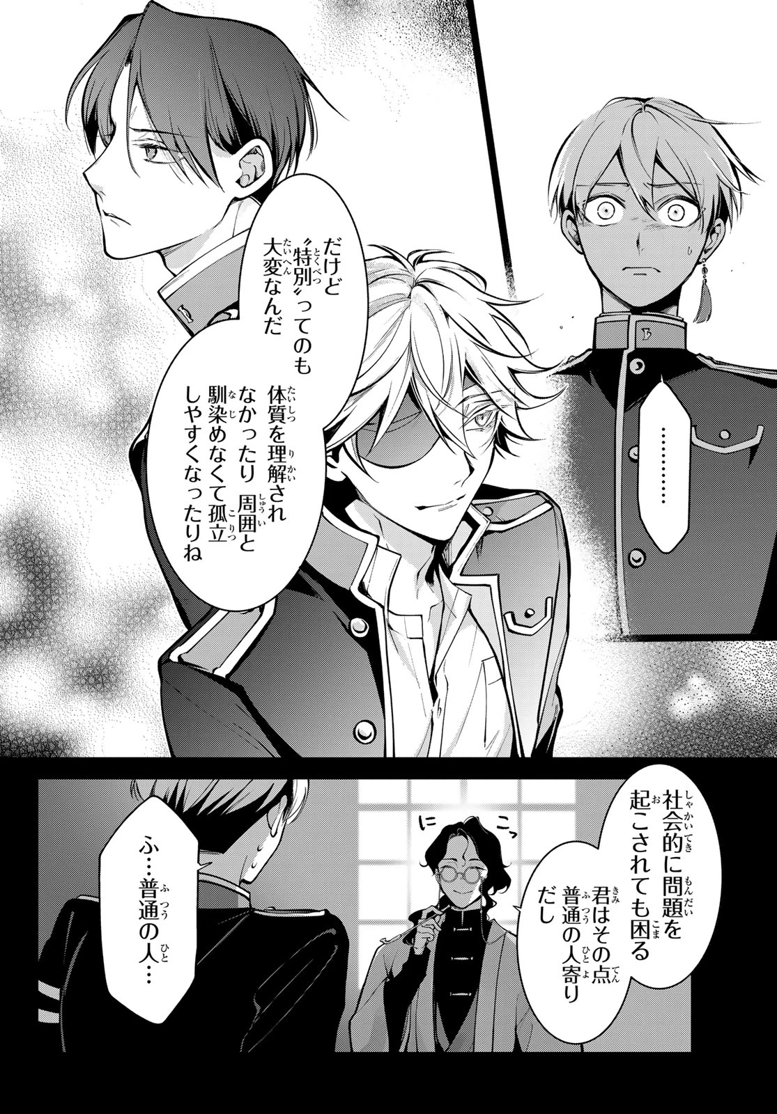 皇都陰陽学校　傷モノの花嫁 外伝 第4話 - 30