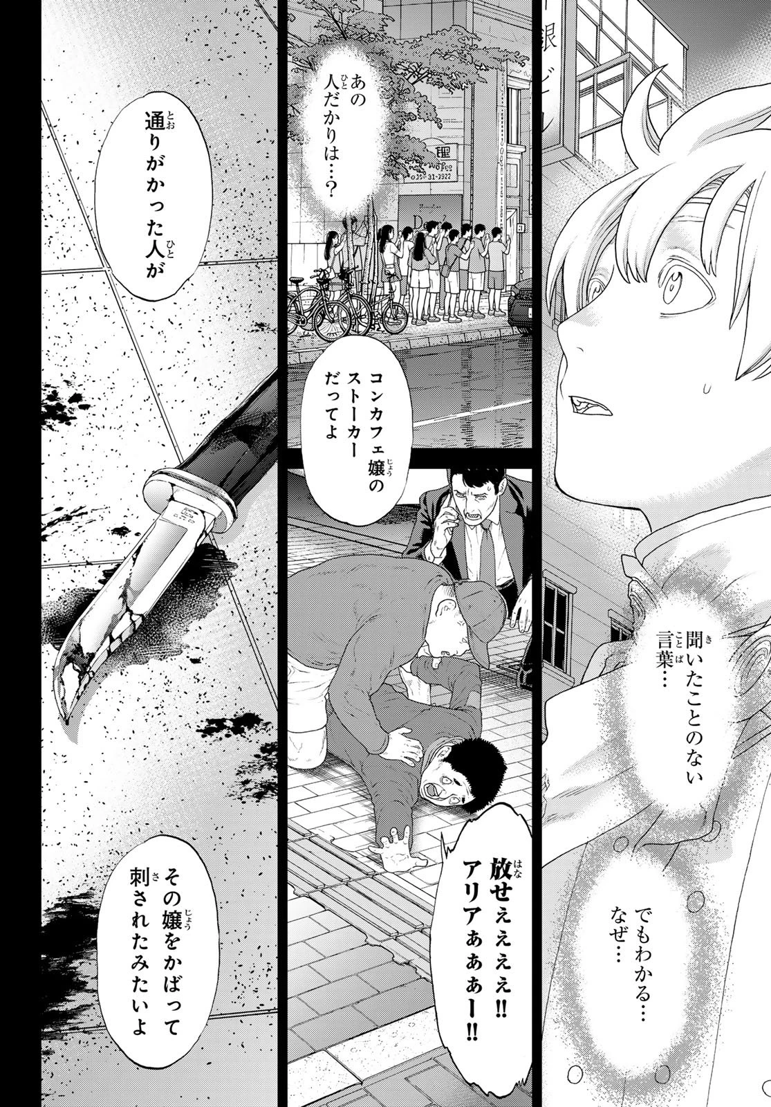 偽りのケンタ 第9話 - 36