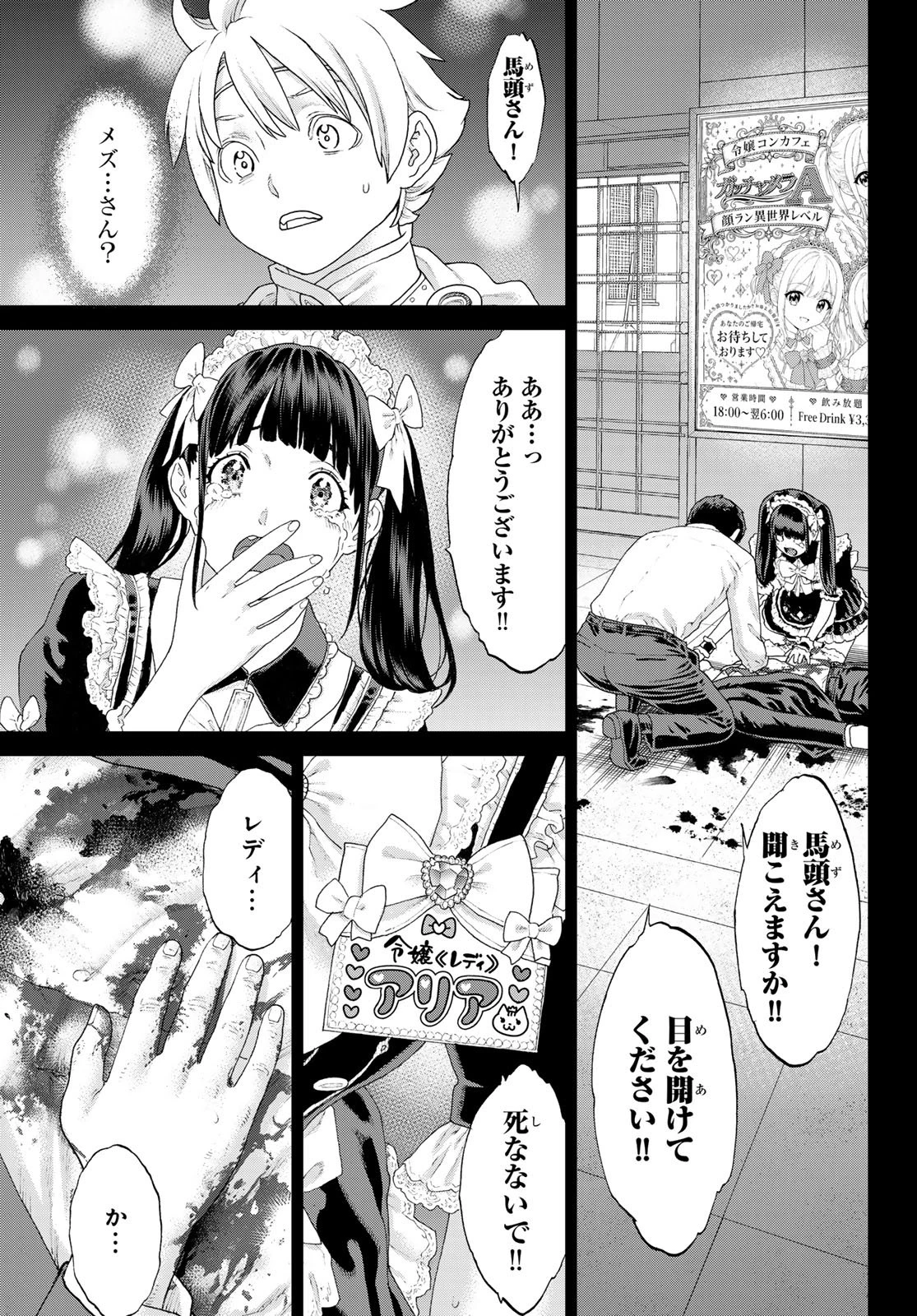 偽りのケンタ 第9話 - 37