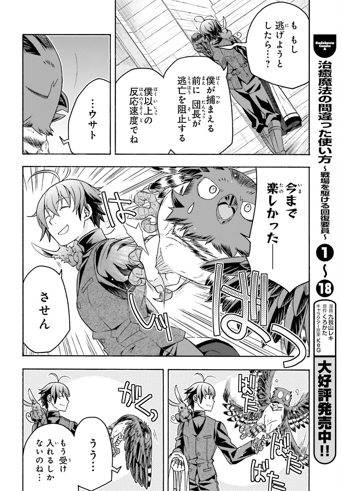 治癒魔法の間違った使い方～戦場を駆ける回復要員～ 第92話 - 2