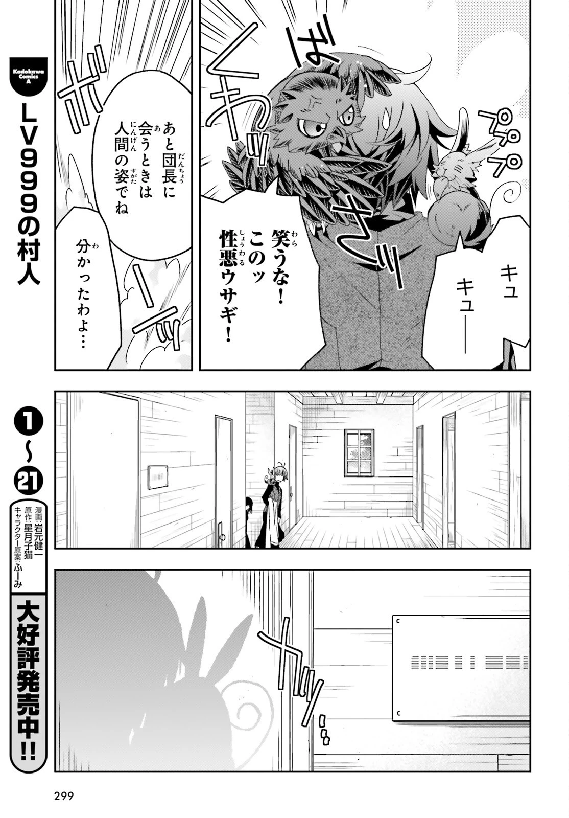治癒魔法の間違った使い方～戦場を駆ける回復要員～ 第92話 - 3