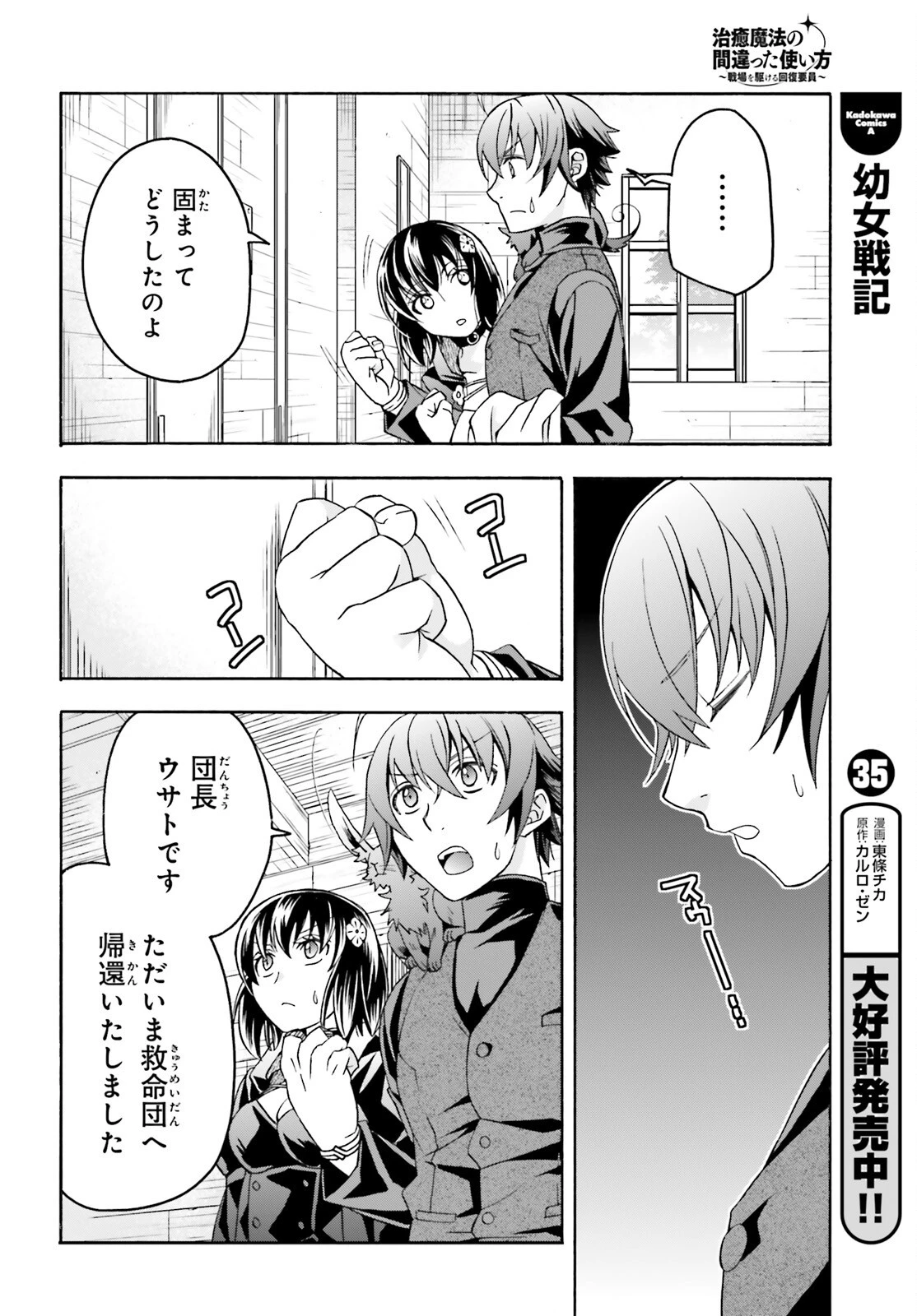 治癒魔法の間違った使い方～戦場を駆ける回復要員～ 第92話 - 4