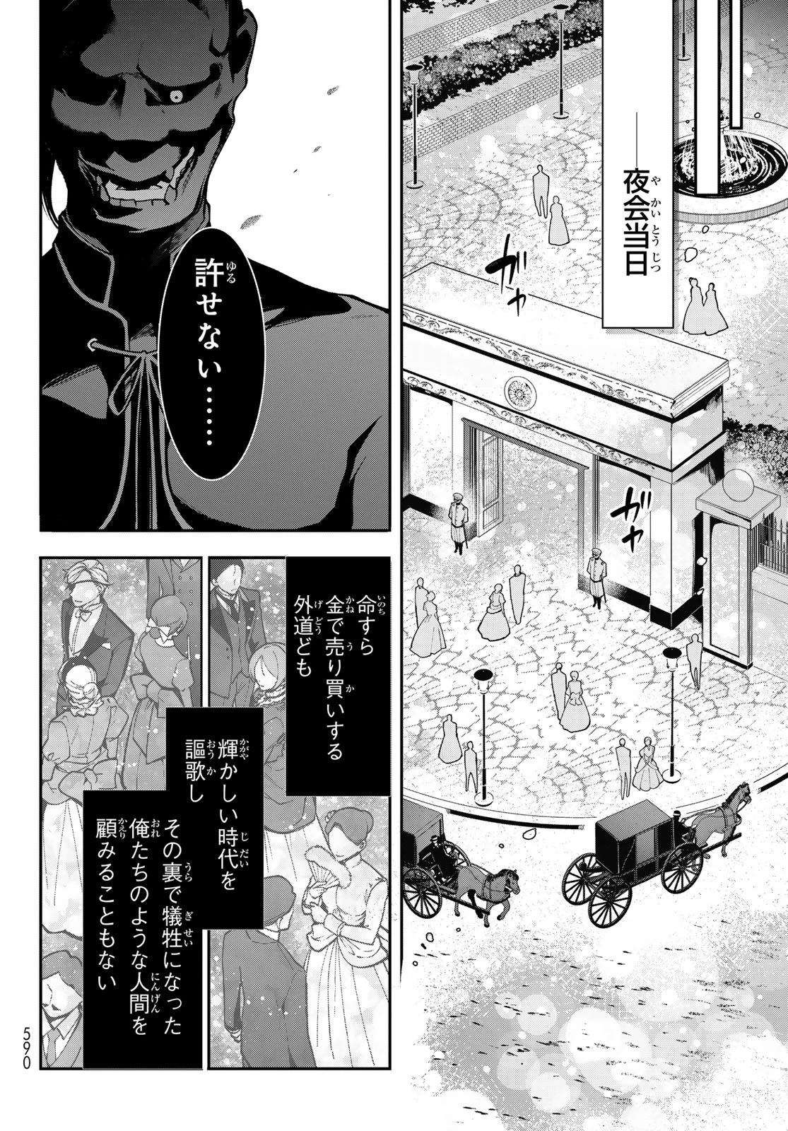 皇都陰陽学校　傷モノの花嫁 外伝 第4話 - 40