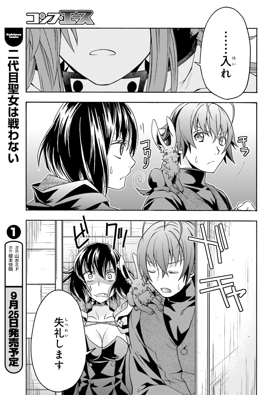 治癒魔法の間違った使い方～戦場を駆ける回復要員～ 第92話 - 5