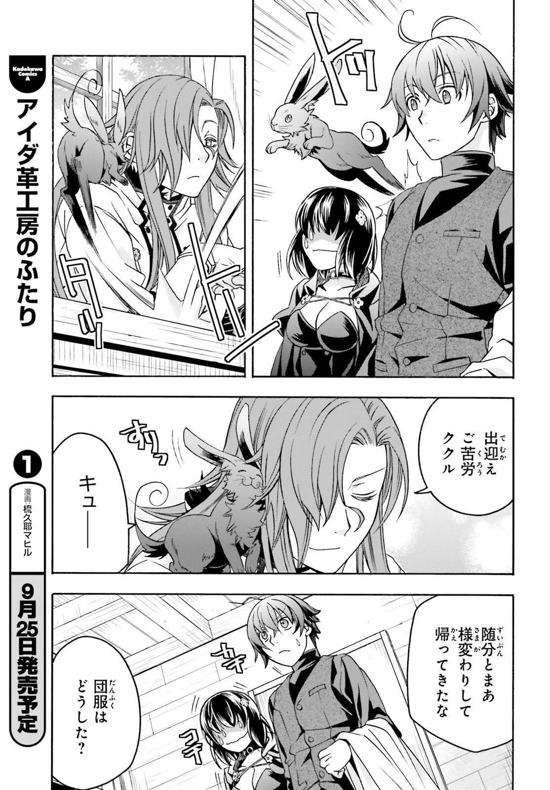 治癒魔法の間違った使い方～戦場を駆ける回復要員～ 第92話 - 7