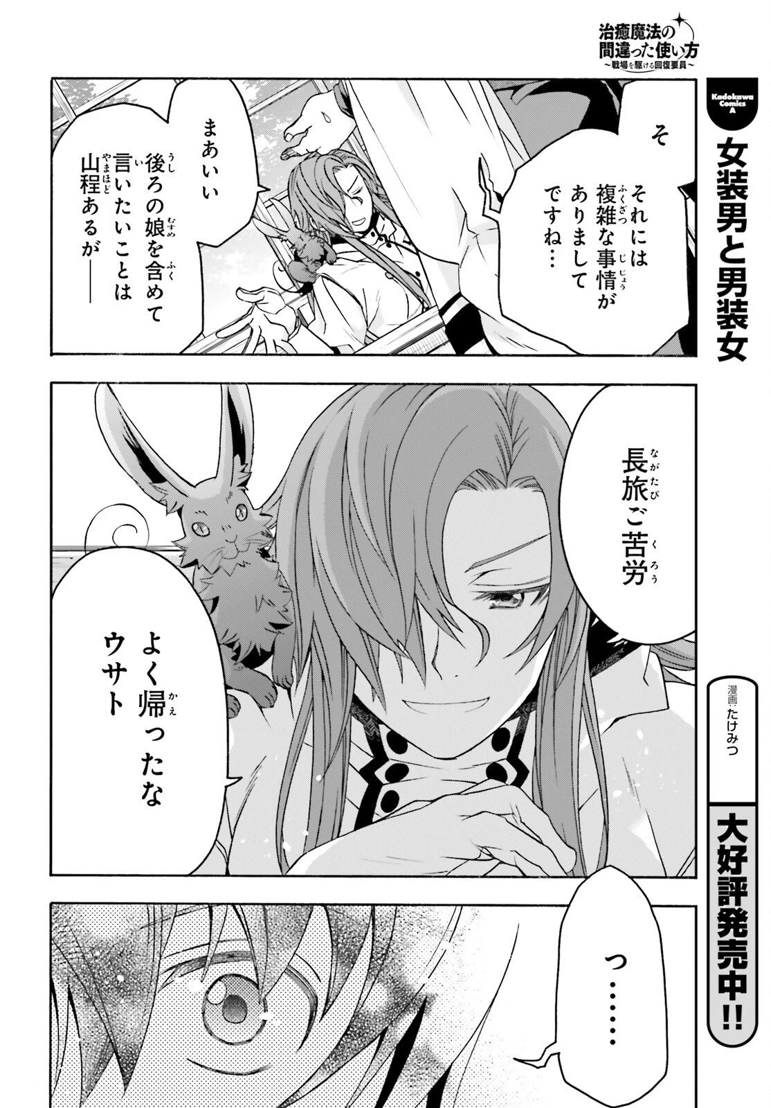 治癒魔法の間違った使い方～戦場を駆ける回復要員～ 第92話 - 8