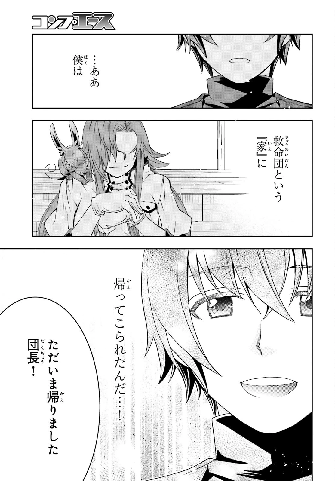治癒魔法の間違った使い方～戦場を駆ける回復要員～ 第92話 - 9