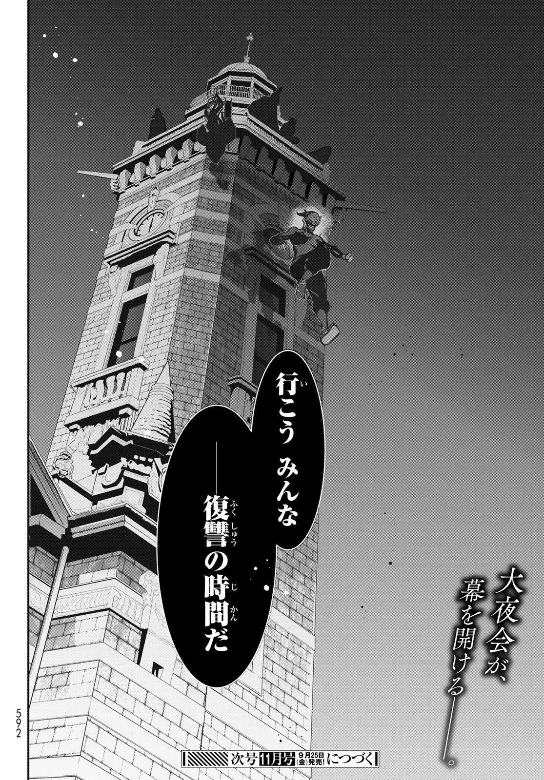 皇都陰陽学校　傷モノの花嫁 外伝 第4話 - 42