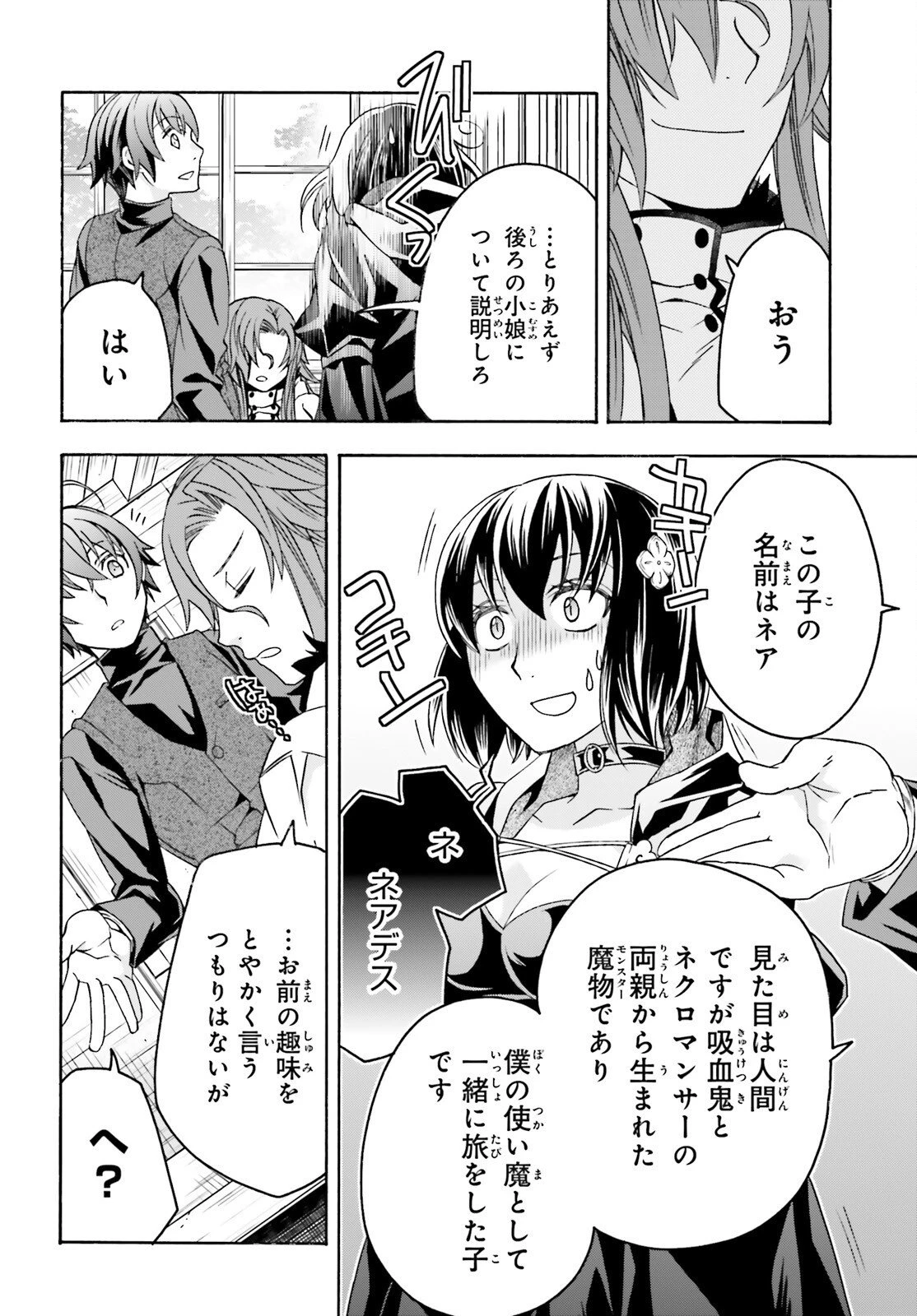 治癒魔法の間違った使い方～戦場を駆ける回復要員～ 第92話 - 10