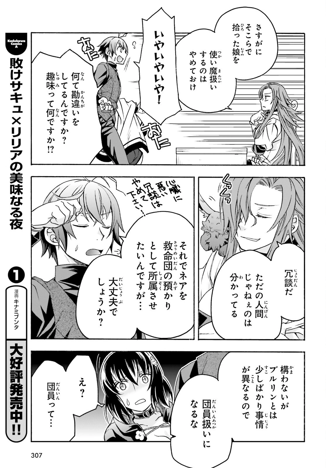 治癒魔法の間違った使い方～戦場を駆ける回復要員～ 第92話 - 11