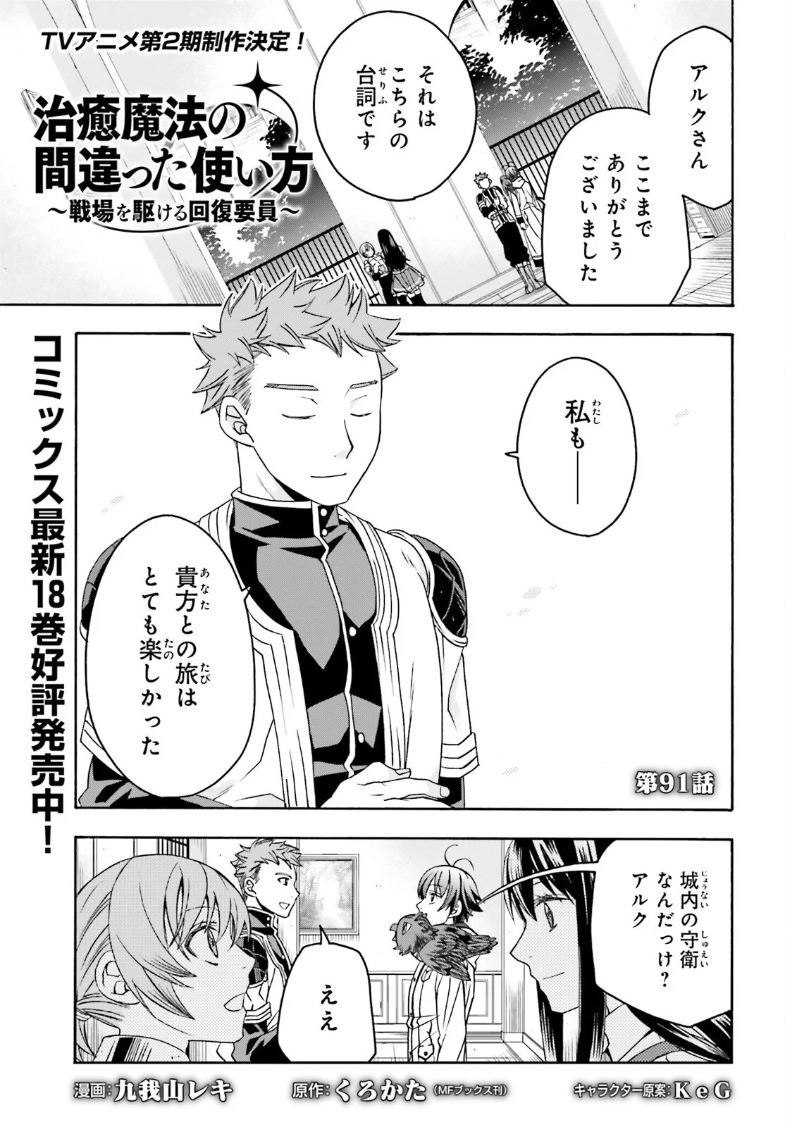 治癒魔法の間違った使い方～戦場を駆ける回復要員～ 第91話 - 1