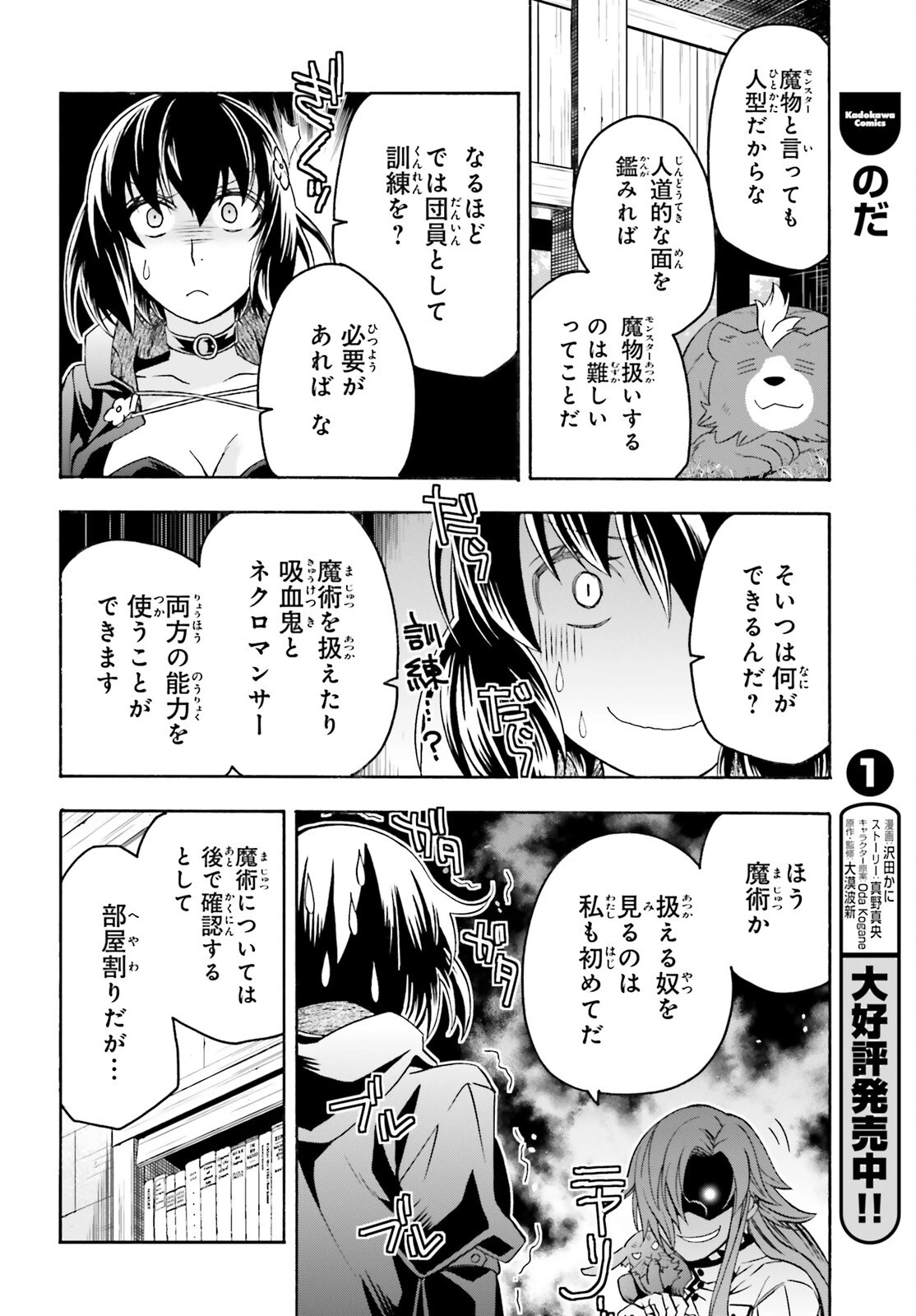 治癒魔法の間違った使い方～戦場を駆ける回復要員～ 第92話 - 12