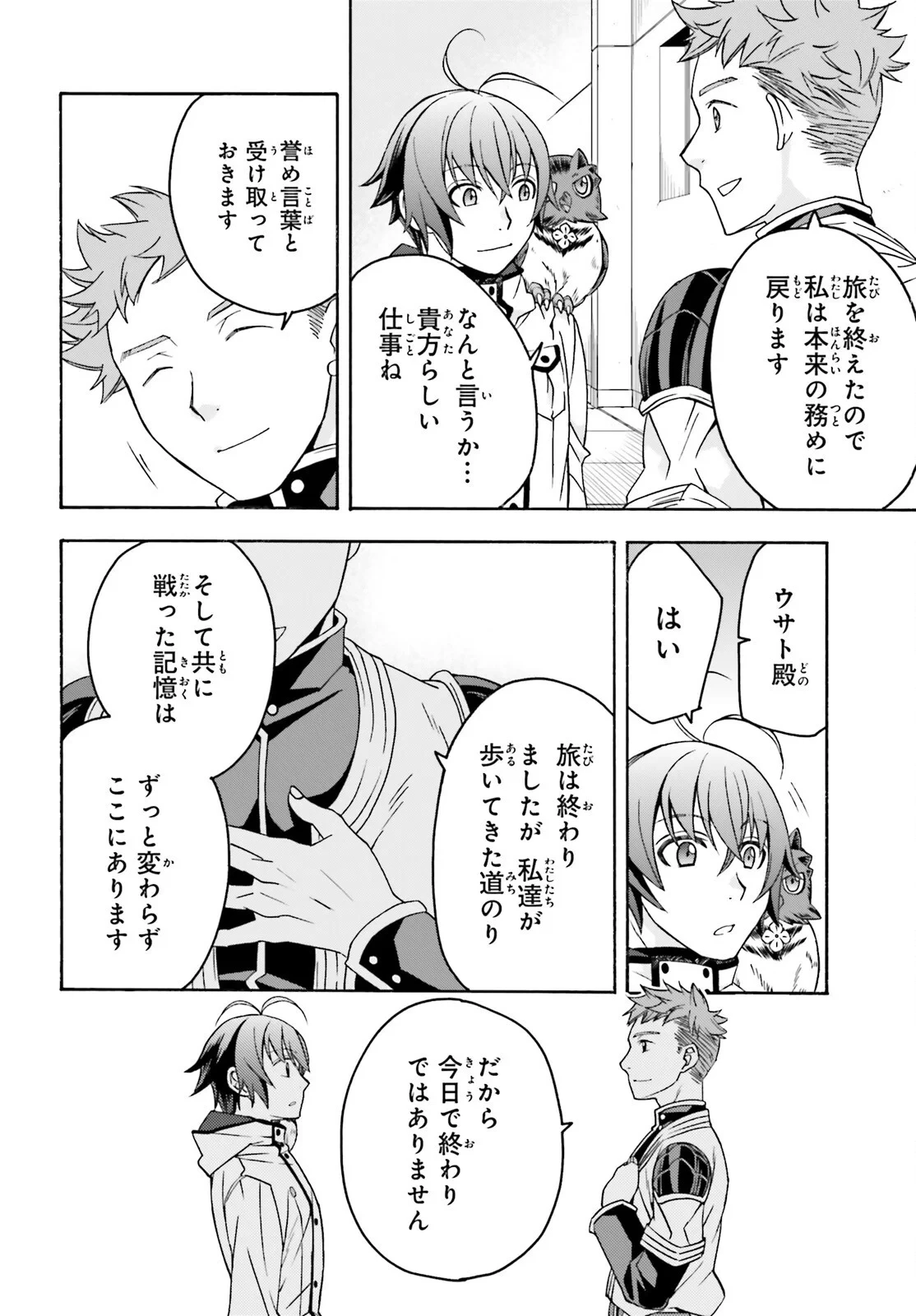 治癒魔法の間違った使い方～戦場を駆ける回復要員～ 第91話 - 2