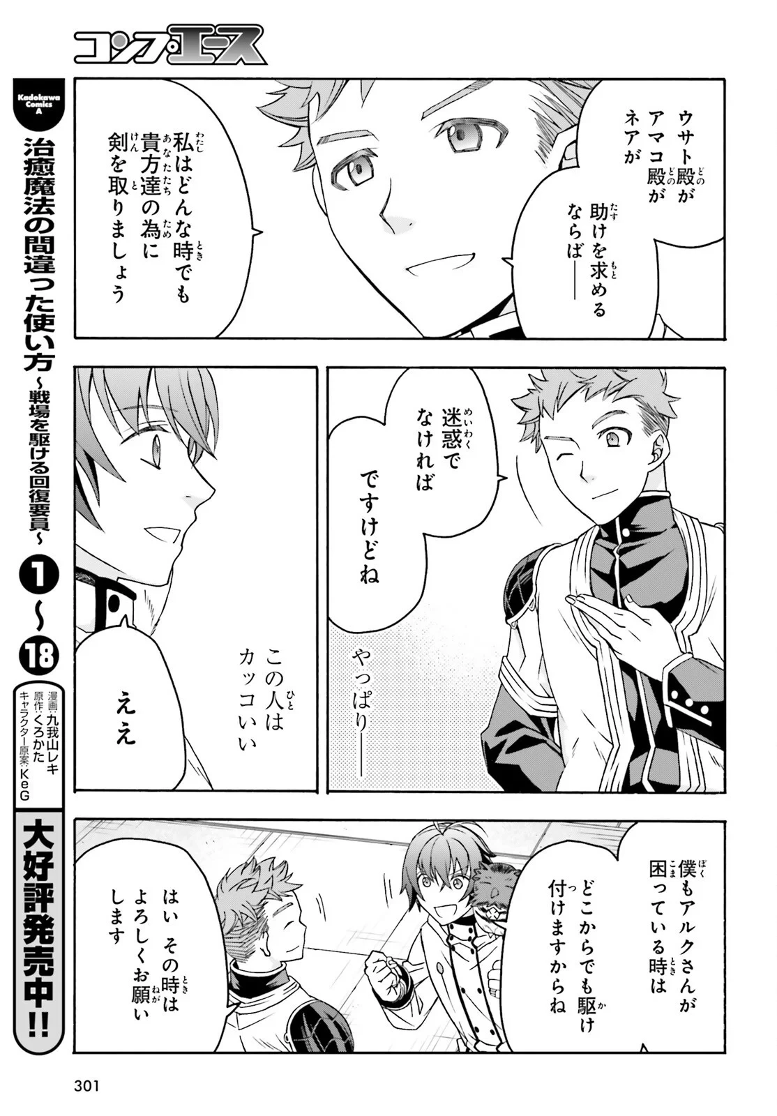 治癒魔法の間違った使い方～戦場を駆ける回復要員～ 第91話 - 3