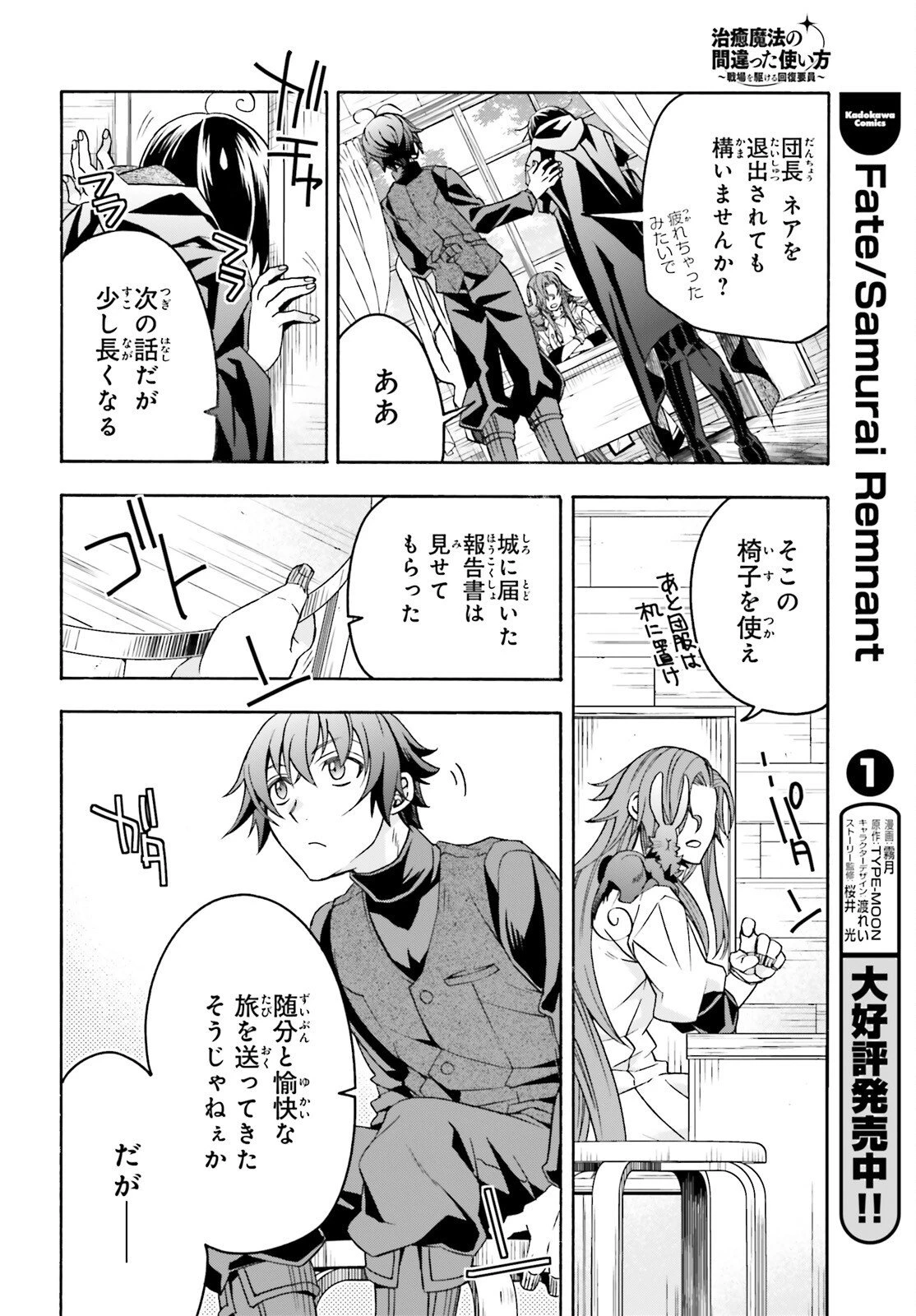 治癒魔法の間違った使い方～戦場を駆ける回復要員～ 第92話 - 14