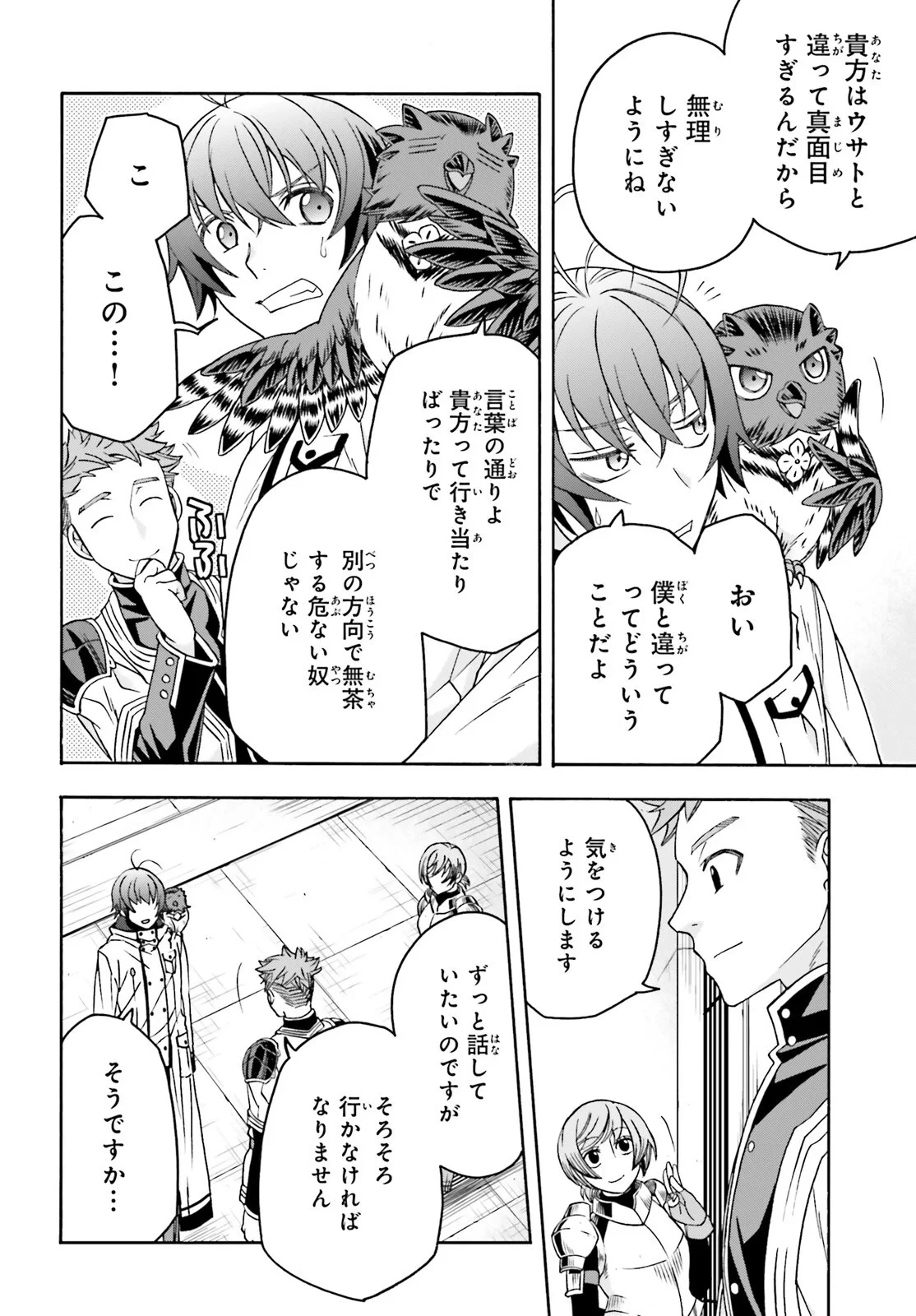 治癒魔法の間違った使い方～戦場を駆ける回復要員～ 第91話 - 4