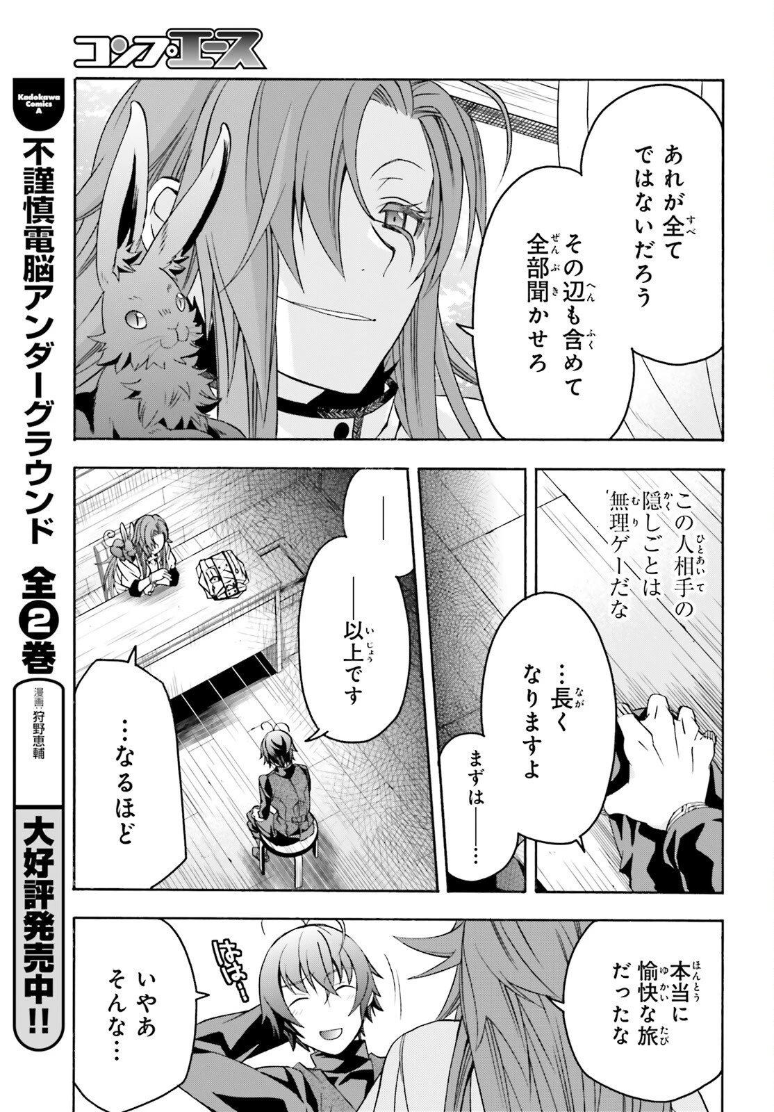 治癒魔法の間違った使い方～戦場を駆ける回復要員～ 第92話 - 15