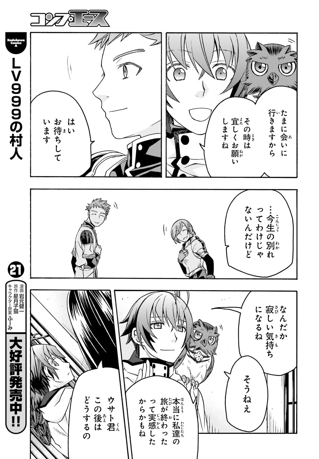 治癒魔法の間違った使い方～戦場を駆ける回復要員～ 第91話 - 5